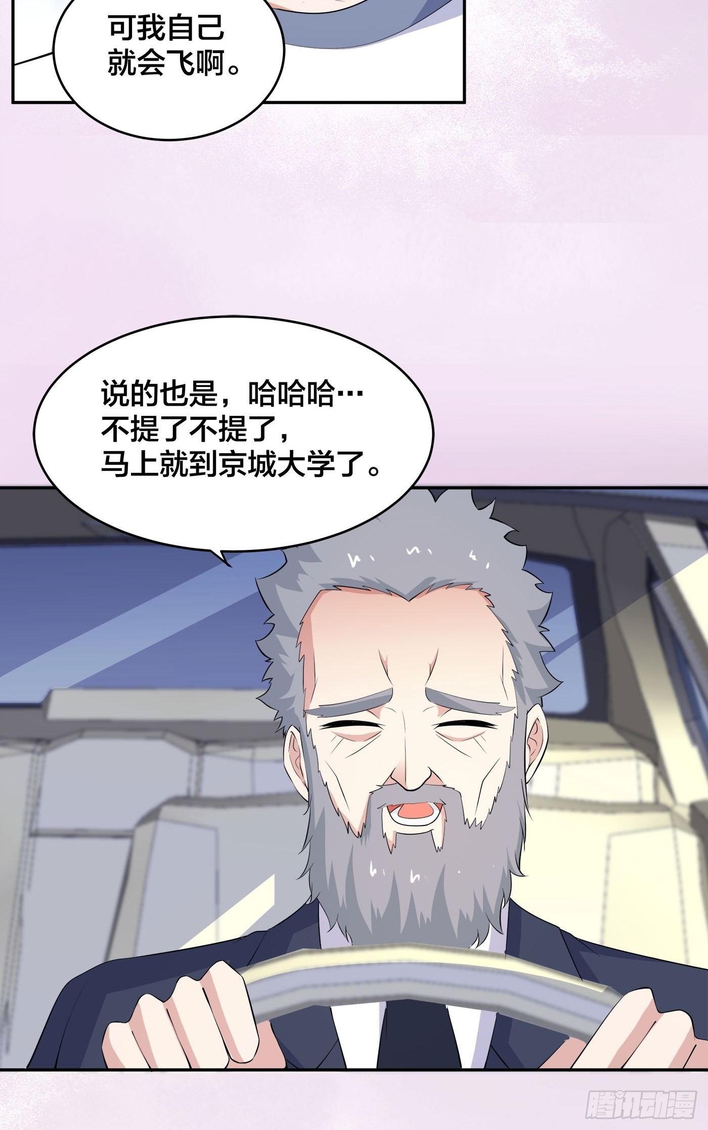 🍚修仙之人在都市 第151话 背景深的离谱 第11页