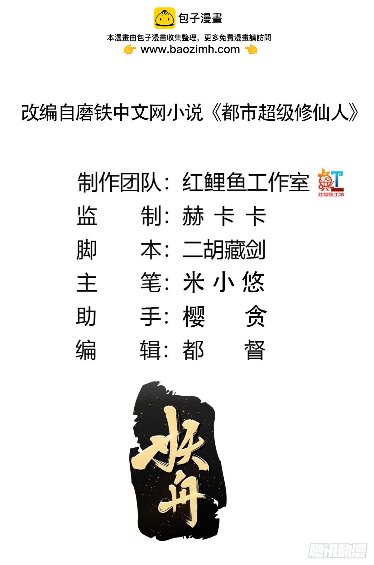 🍚修仙之人在都市 第151话 背景深的离谱 第2页