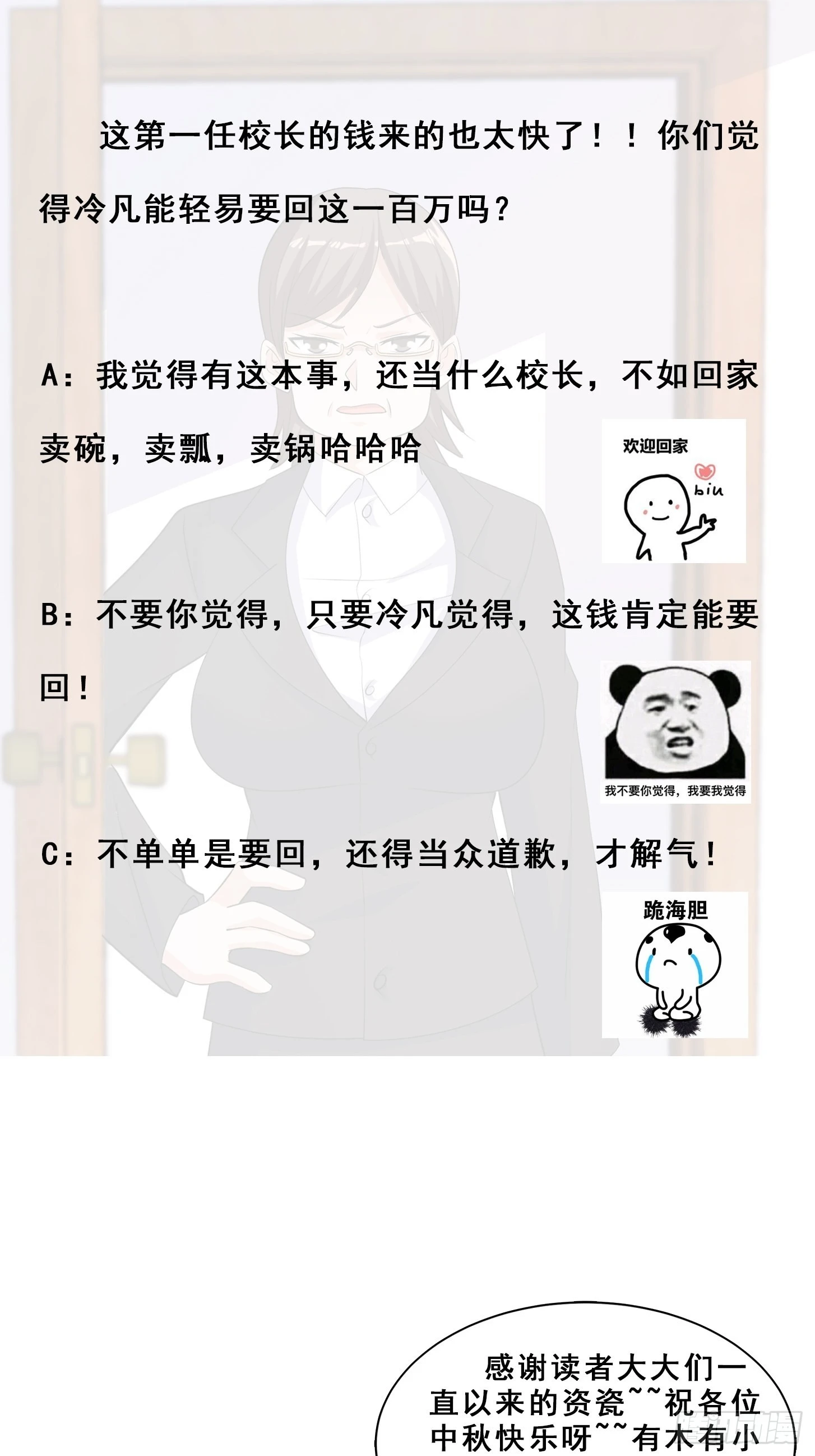🍚修仙之人在都市 第151话 背景深的离谱 第32页