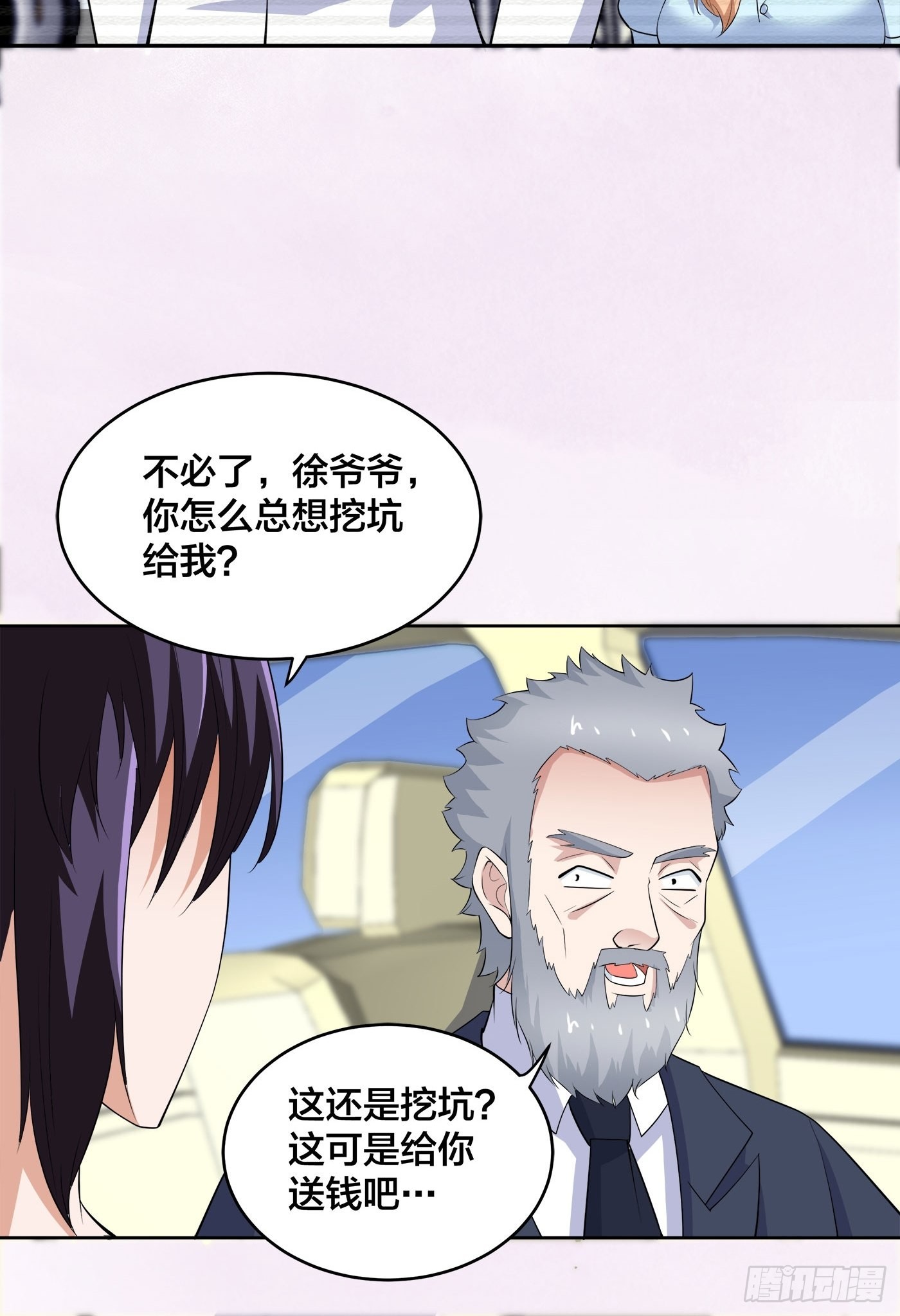 🍚修仙之人在都市 第151话 背景深的离谱 第8页