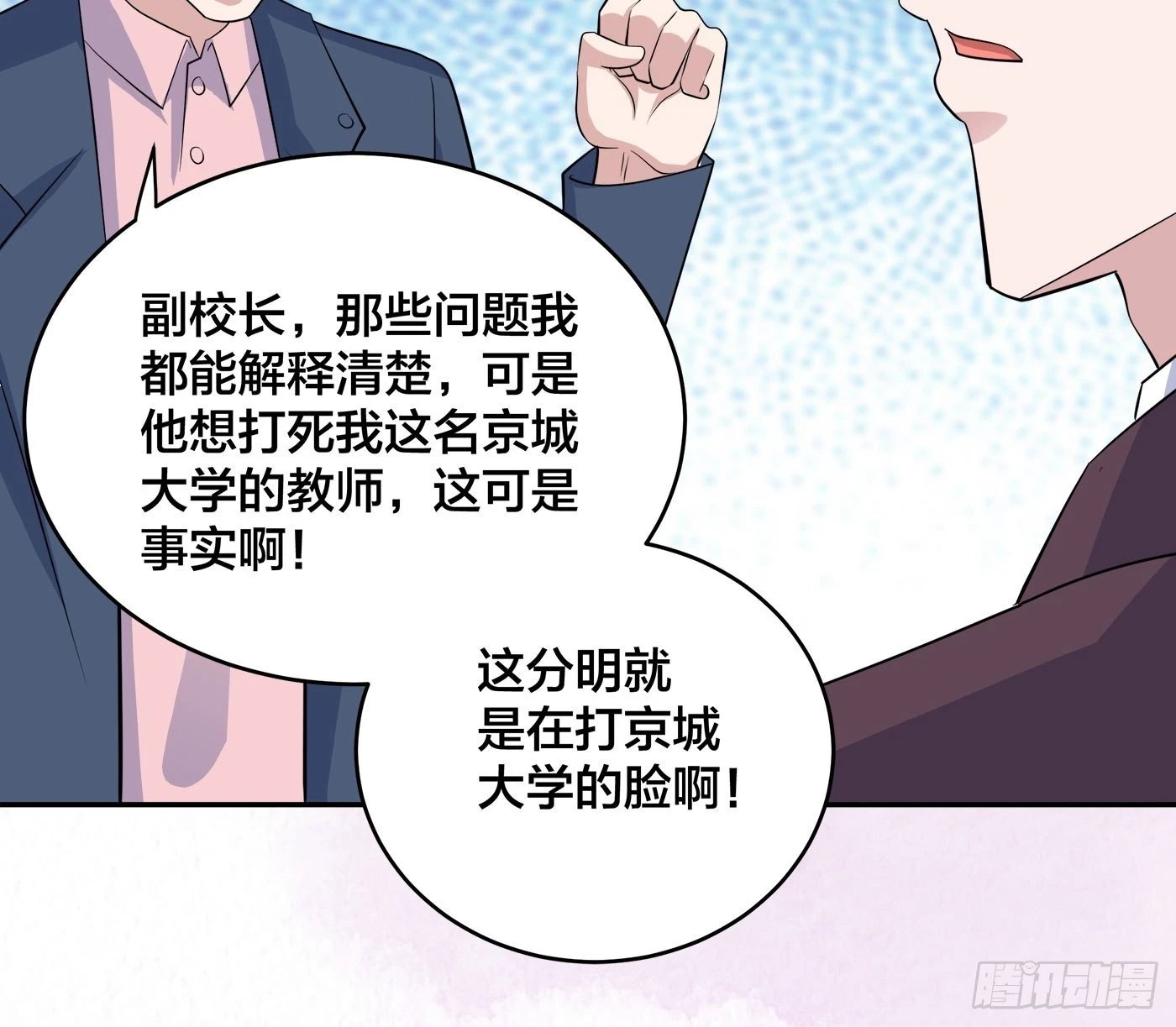 🍚修仙之人在都市 第153话 比比谁更大啊！ 第24页