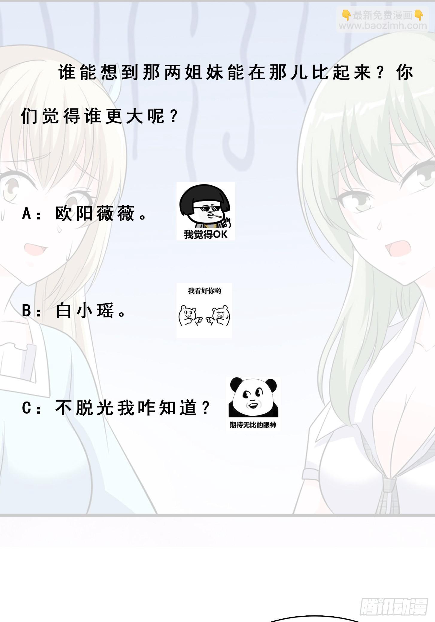 🍚修仙之人在都市 第153话 比比谁更大啊！ 第28页