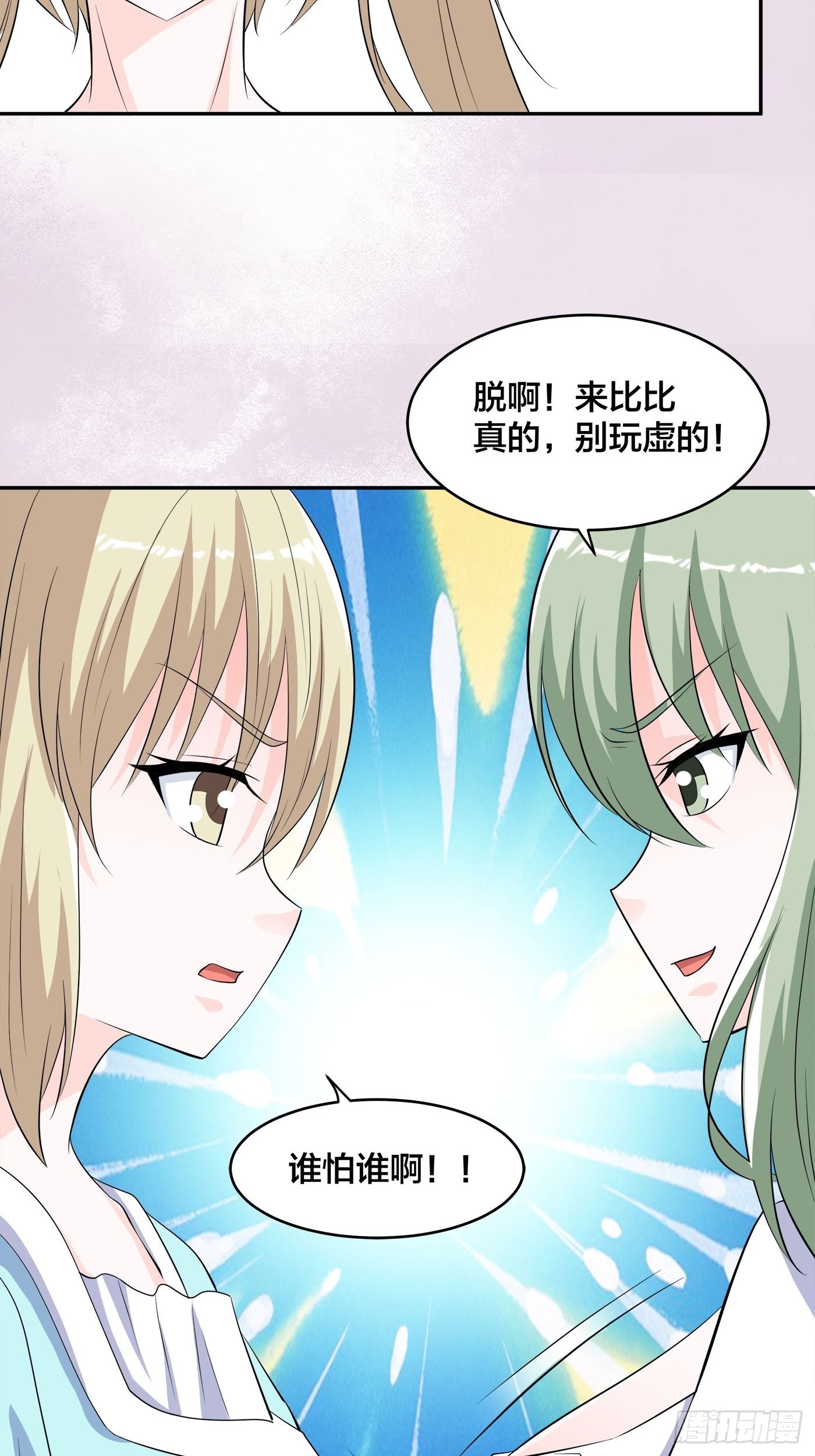 🍚修仙之人在都市 第153话 比比谁更大啊！ 第9页