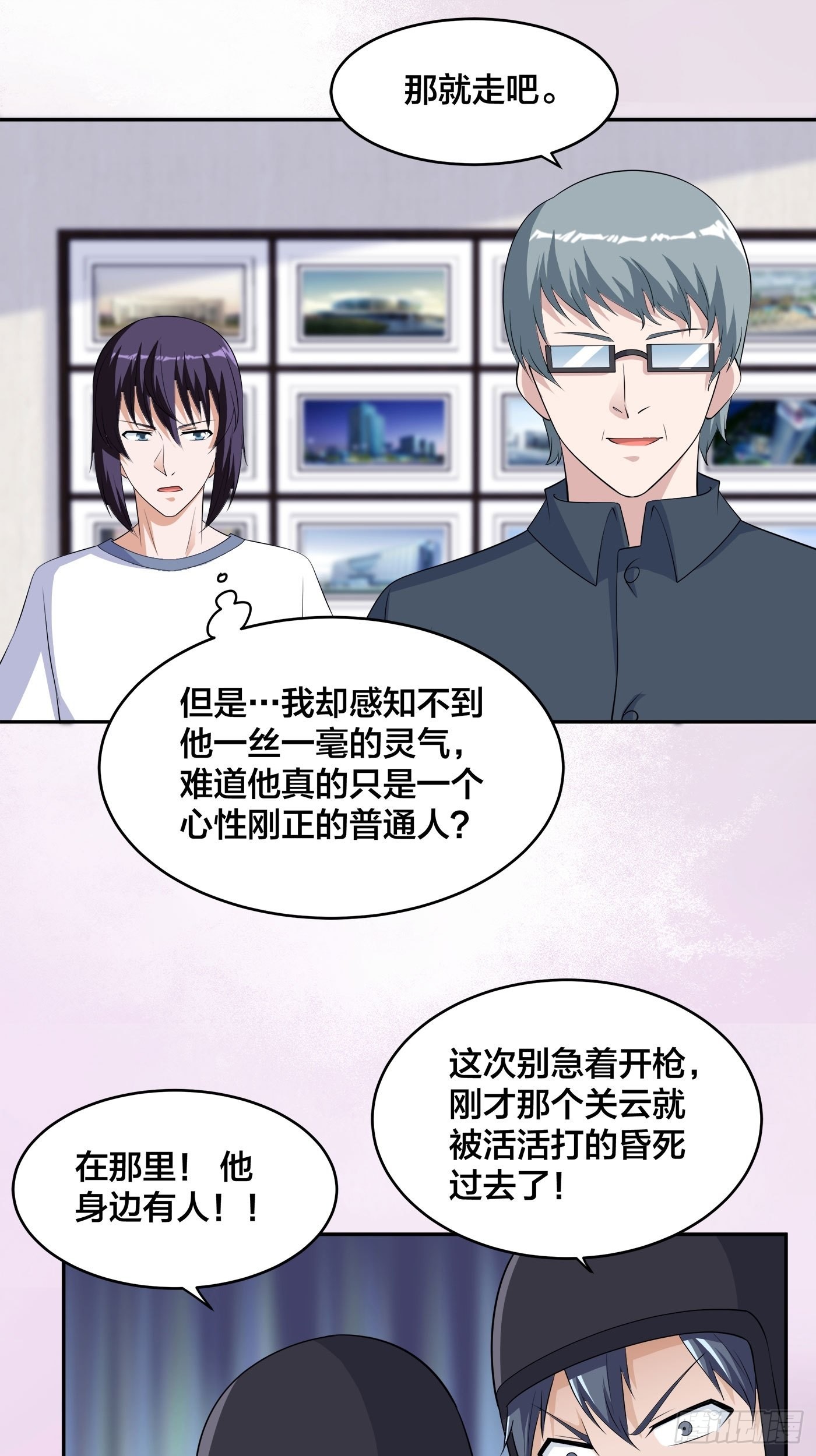🍚修仙之人在都市 第155话 千年的老怪物 第14页