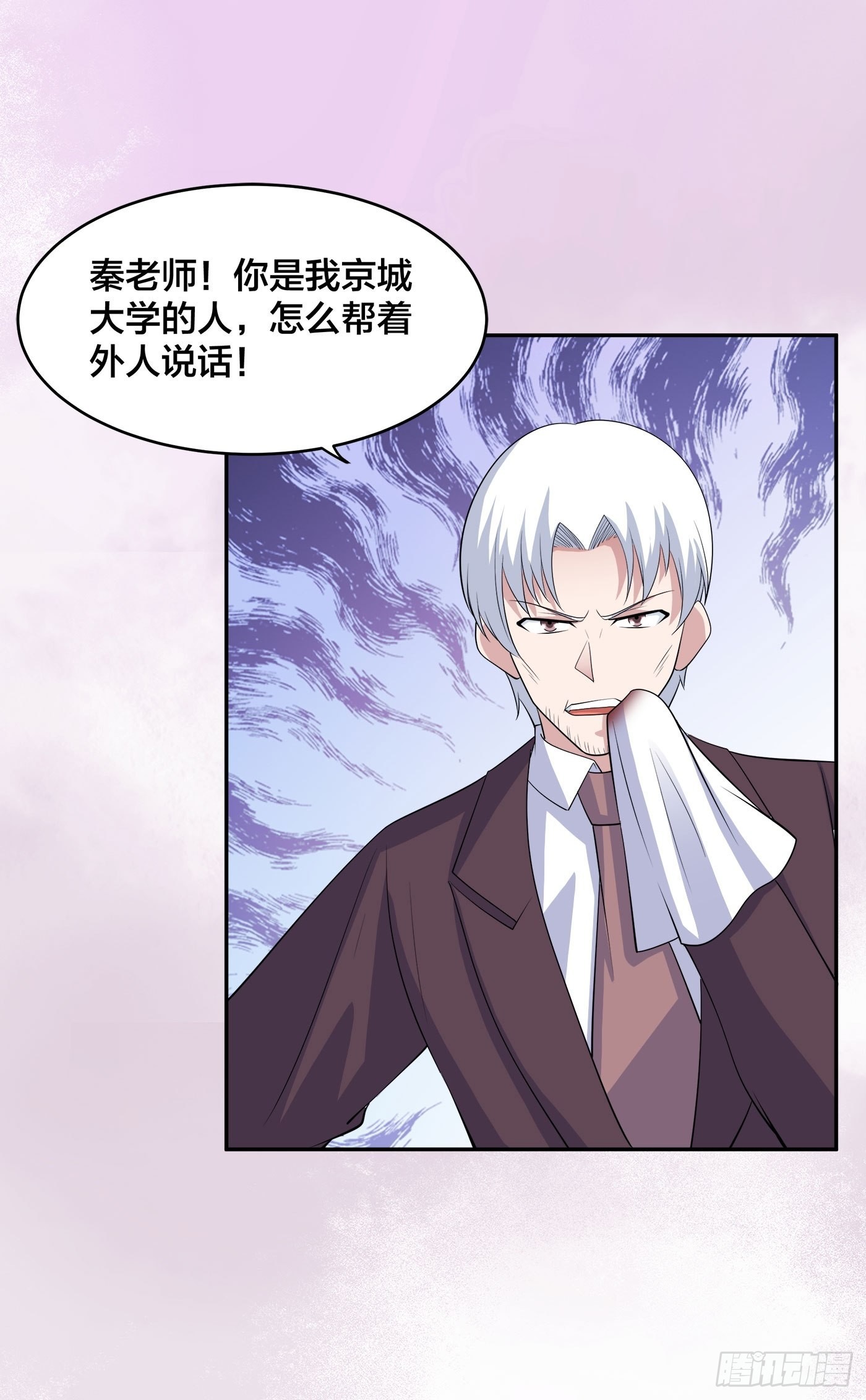 🍚修仙之人在都市 第155话 千年的老怪物 第16页