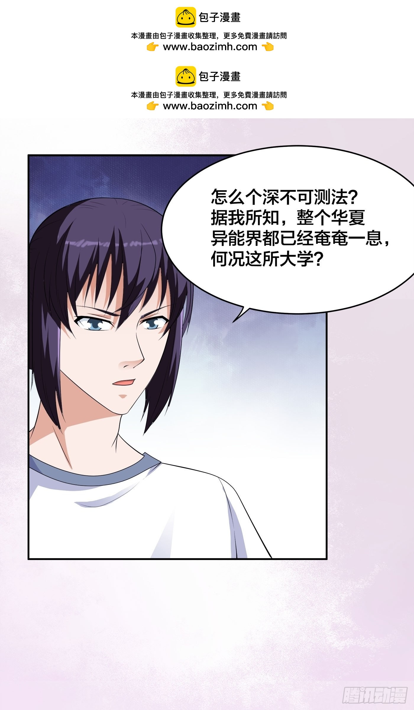🍚修仙之人在都市 第155话 千年的老怪物 第2页