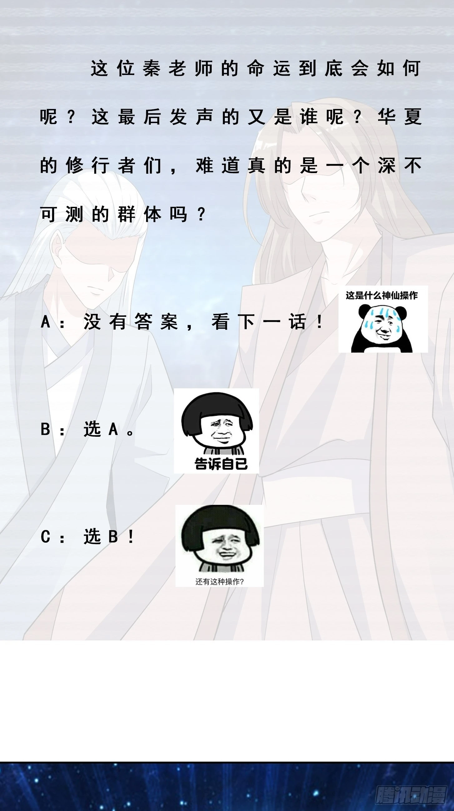 🍚修仙之人在都市 第155话 千年的老怪物 第26页