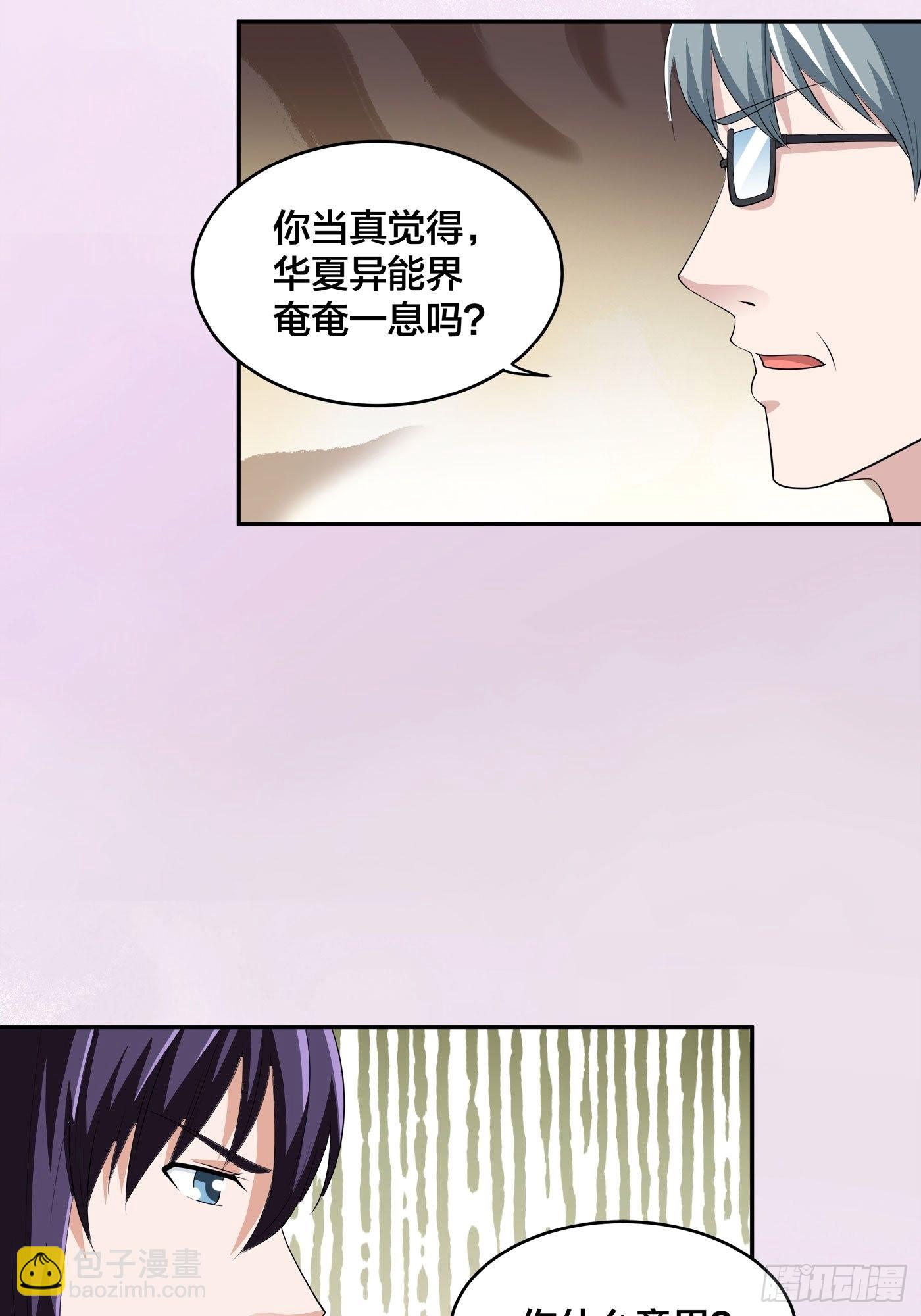 🍚修仙之人在都市 第155话 千年的老怪物 第3页