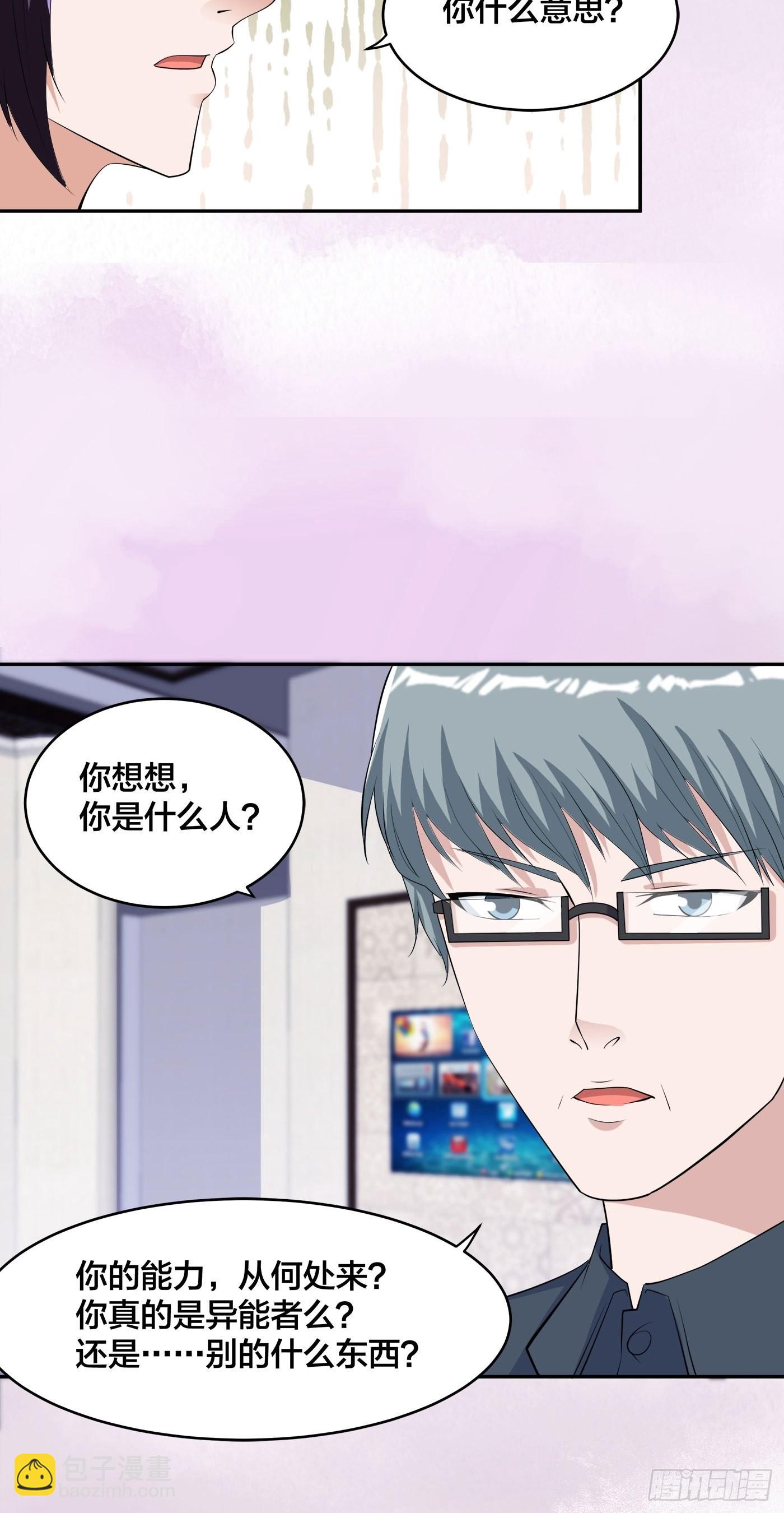 🍚修仙之人在都市 第155话 千年的老怪物 第4页