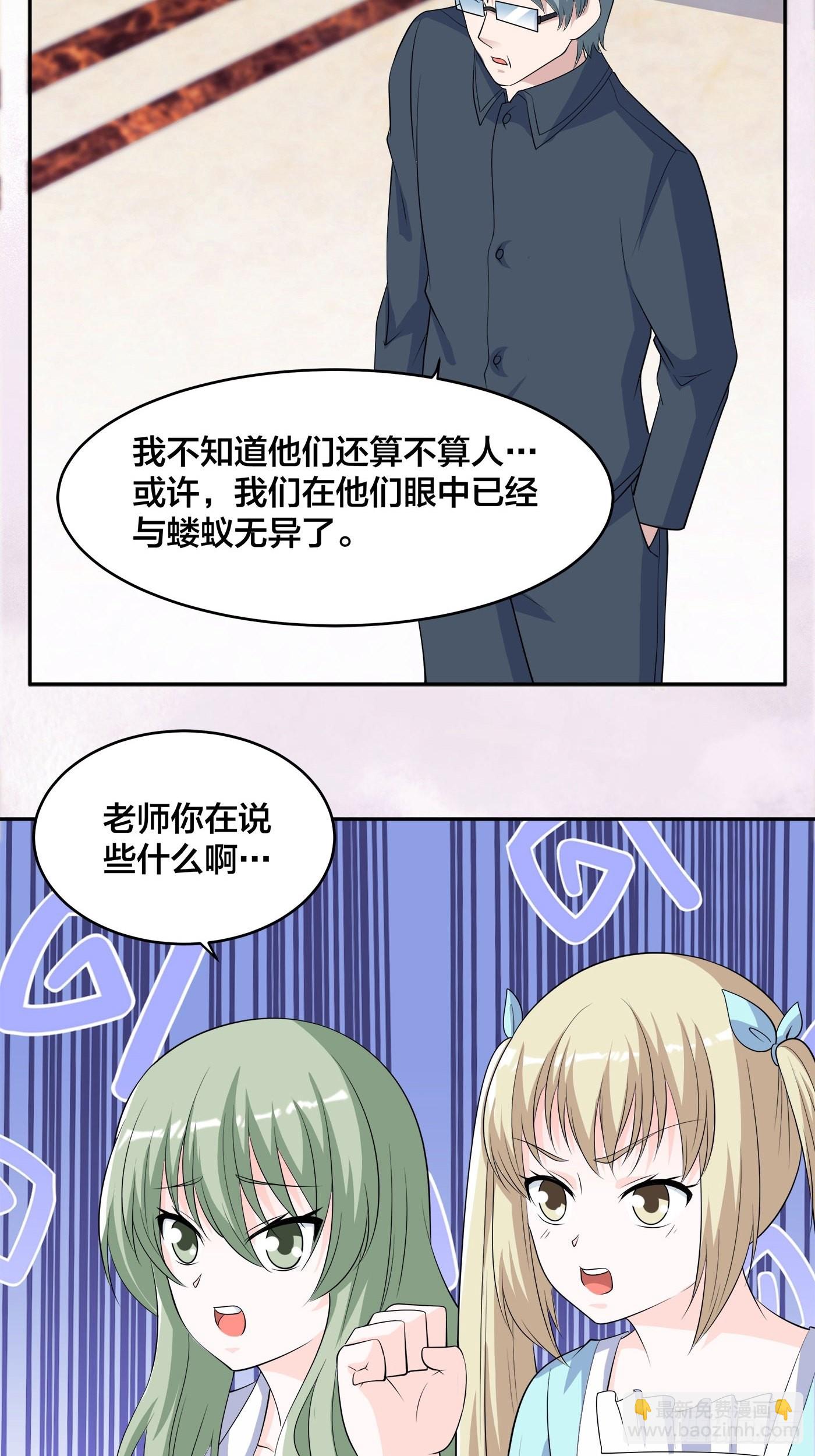 🍚修仙之人在都市 第155话 千年的老怪物 第6页