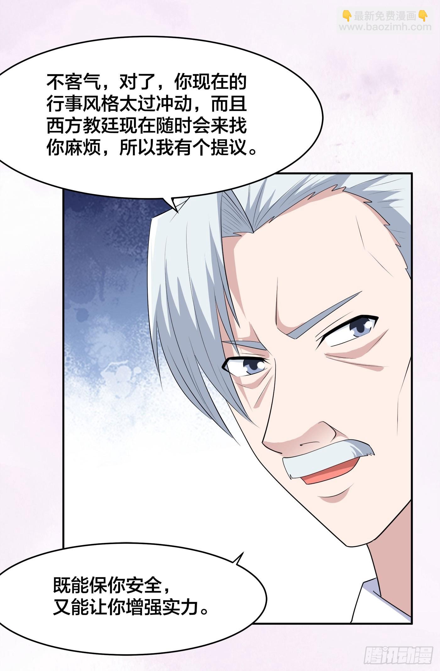 🍚修仙之人在都市 第157话 现场偷弟子！ 第25页