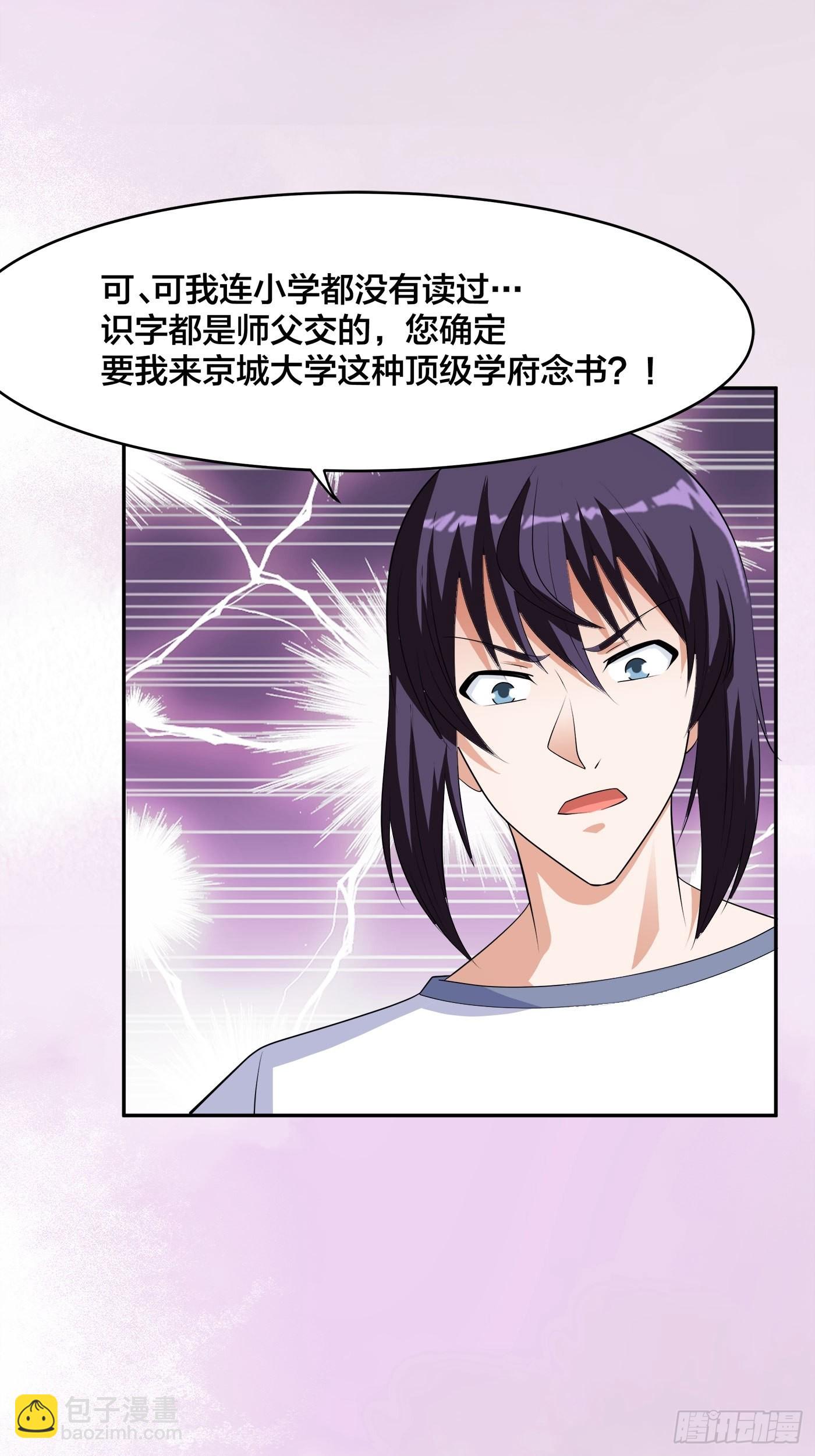 🍚修仙之人在都市 第157话 现场偷弟子！ 第28页
