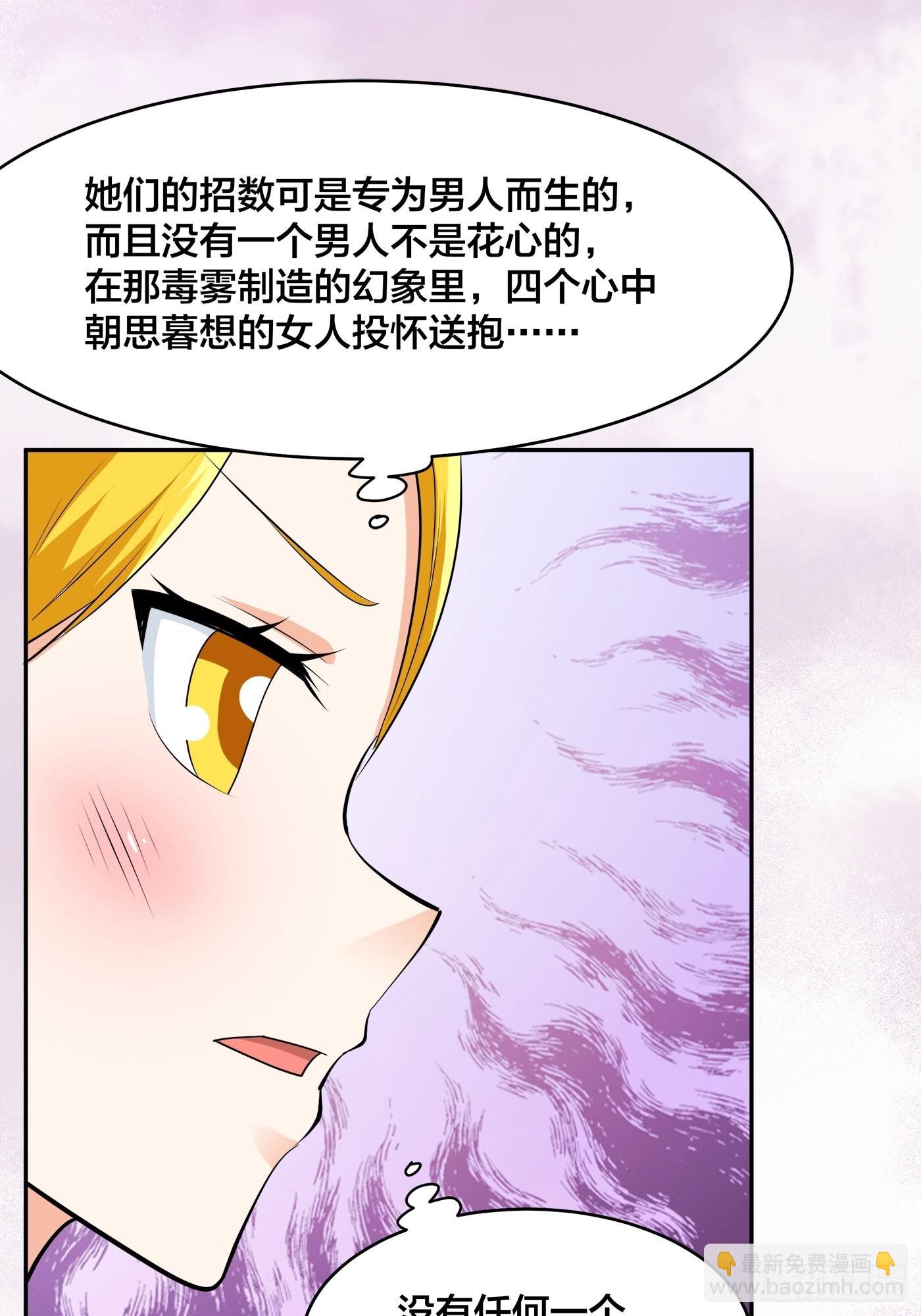 🍚修仙之人在都市 第159话 什么叫超级直男？ 第19页