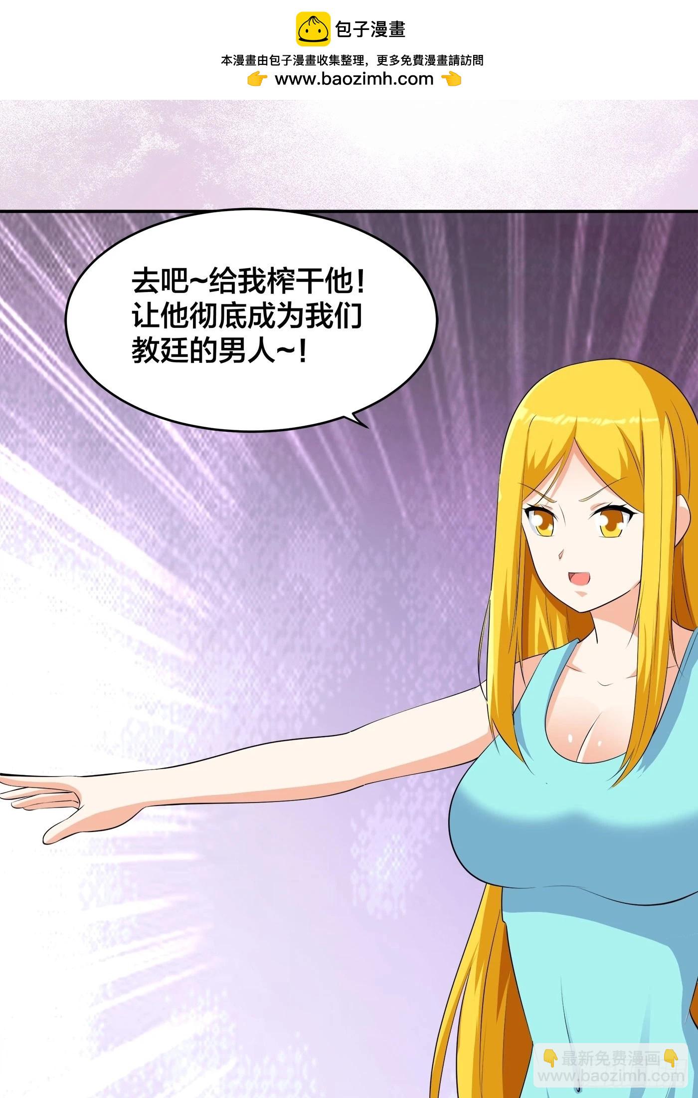 🍚修仙之人在都市 第159话 什么叫超级直男？ 第2页