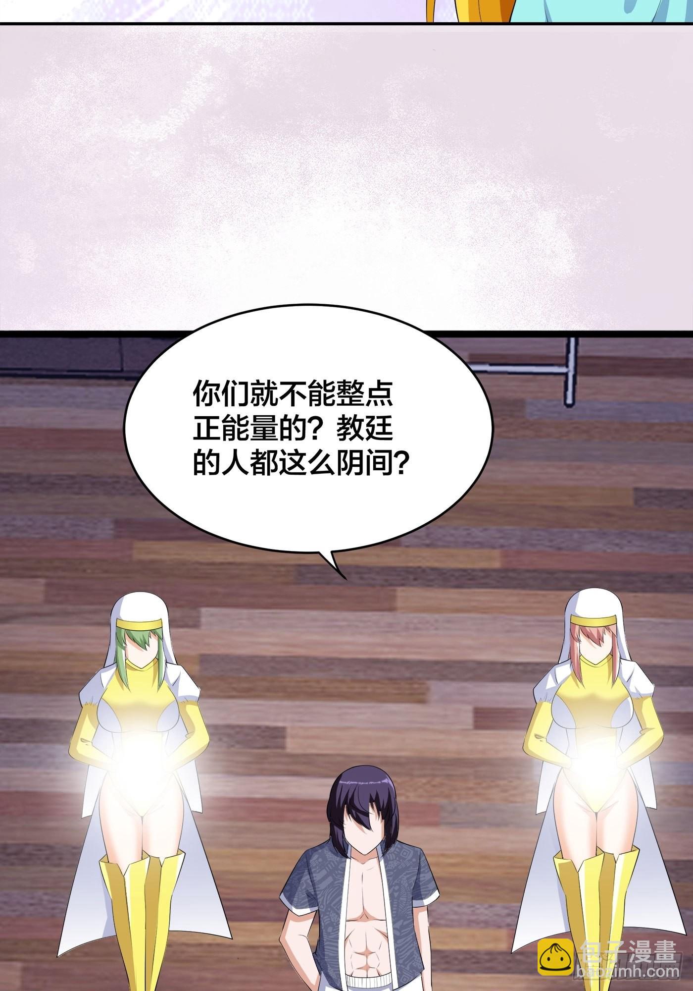 🍚修仙之人在都市 第159话 什么叫超级直男？ 第3页