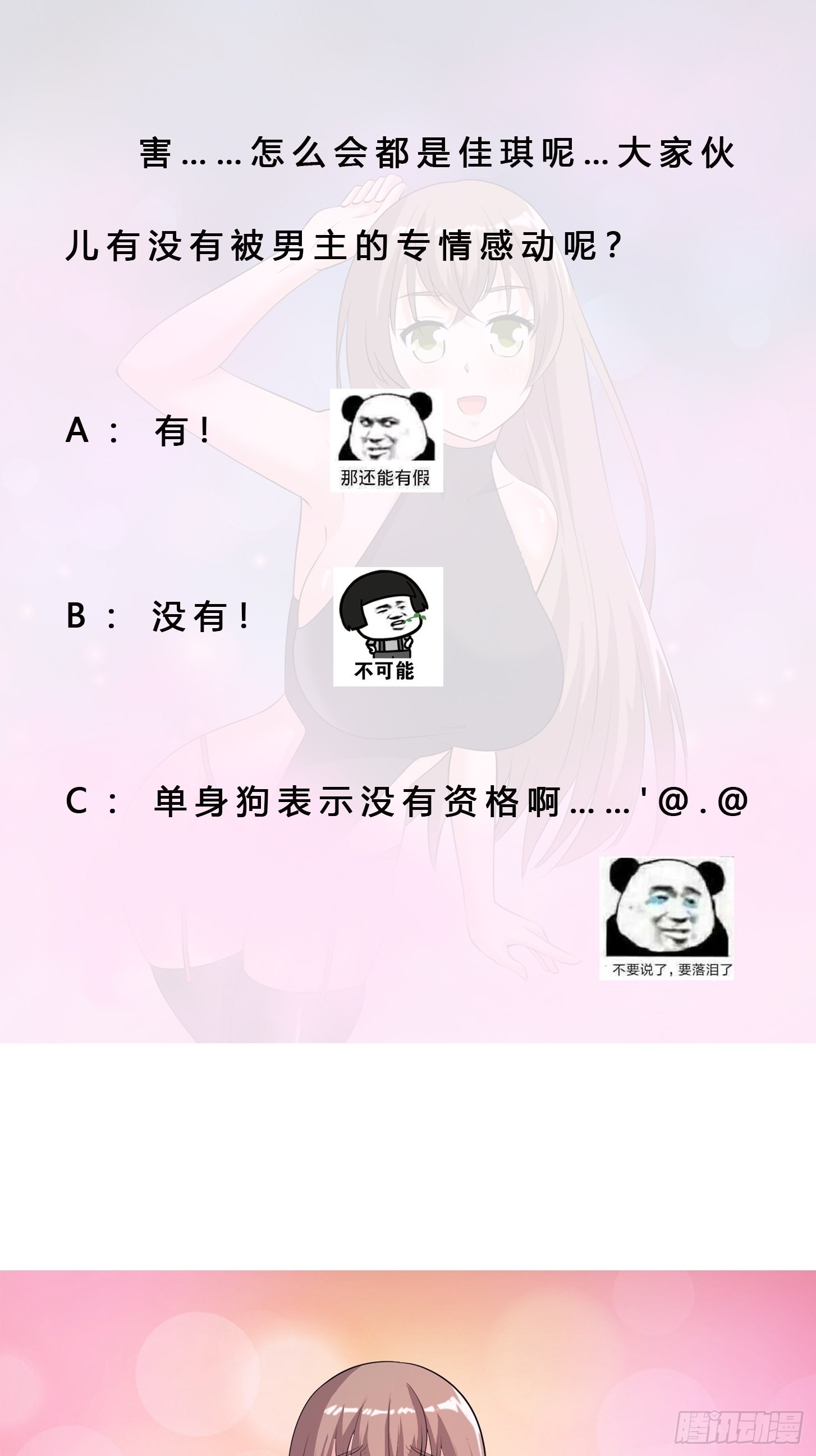 🍚修仙之人在都市 第159话 什么叫超级直男？ 第31页