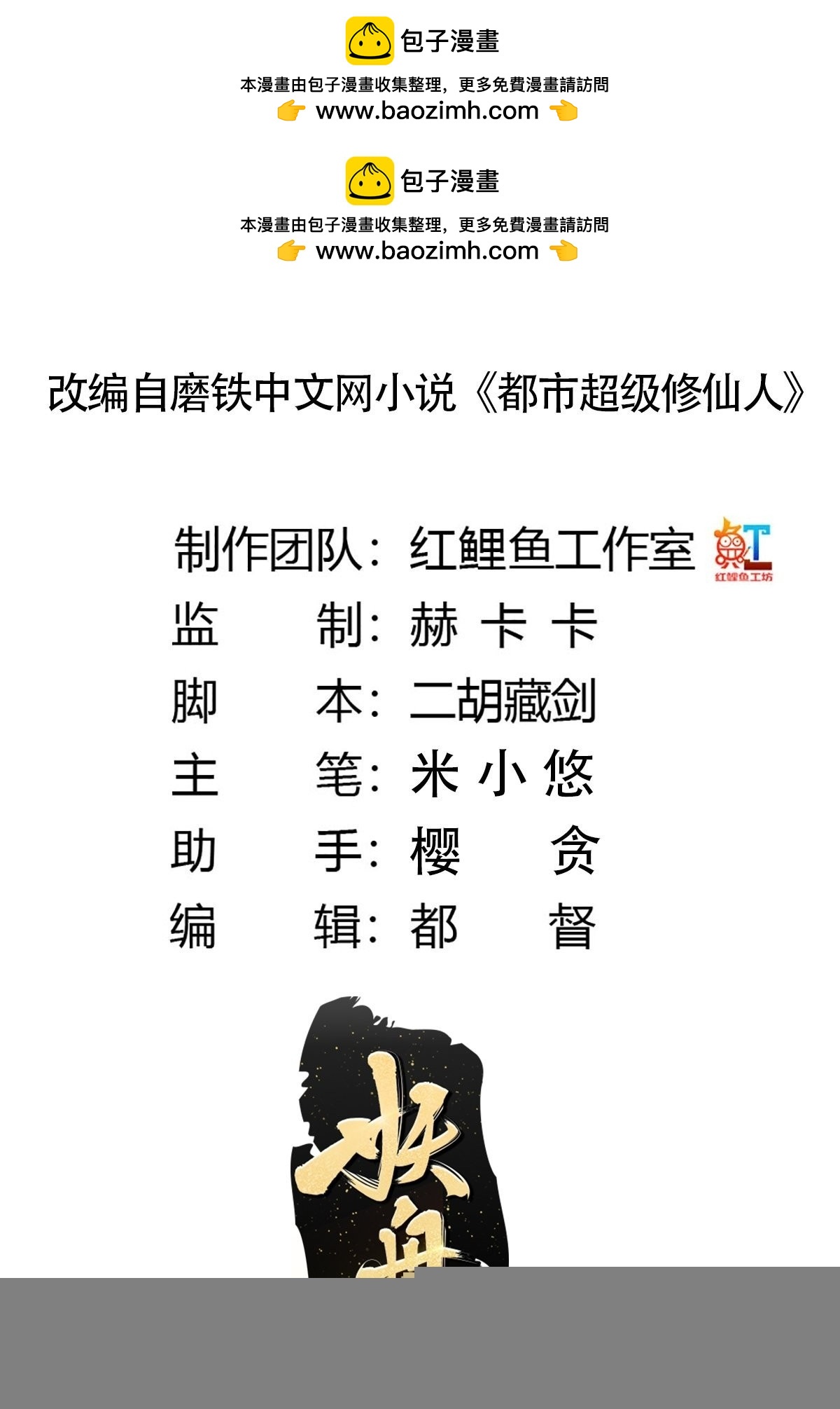 🍚修仙之人在都市 第161话 诬陷有效？ 第2页