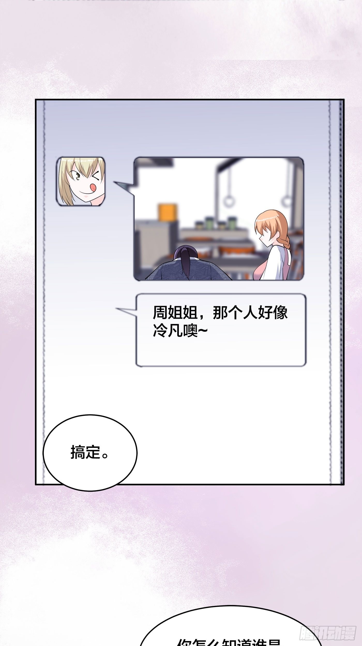 🍚修仙之人在都市 第161话 诬陷有效？ 第3页