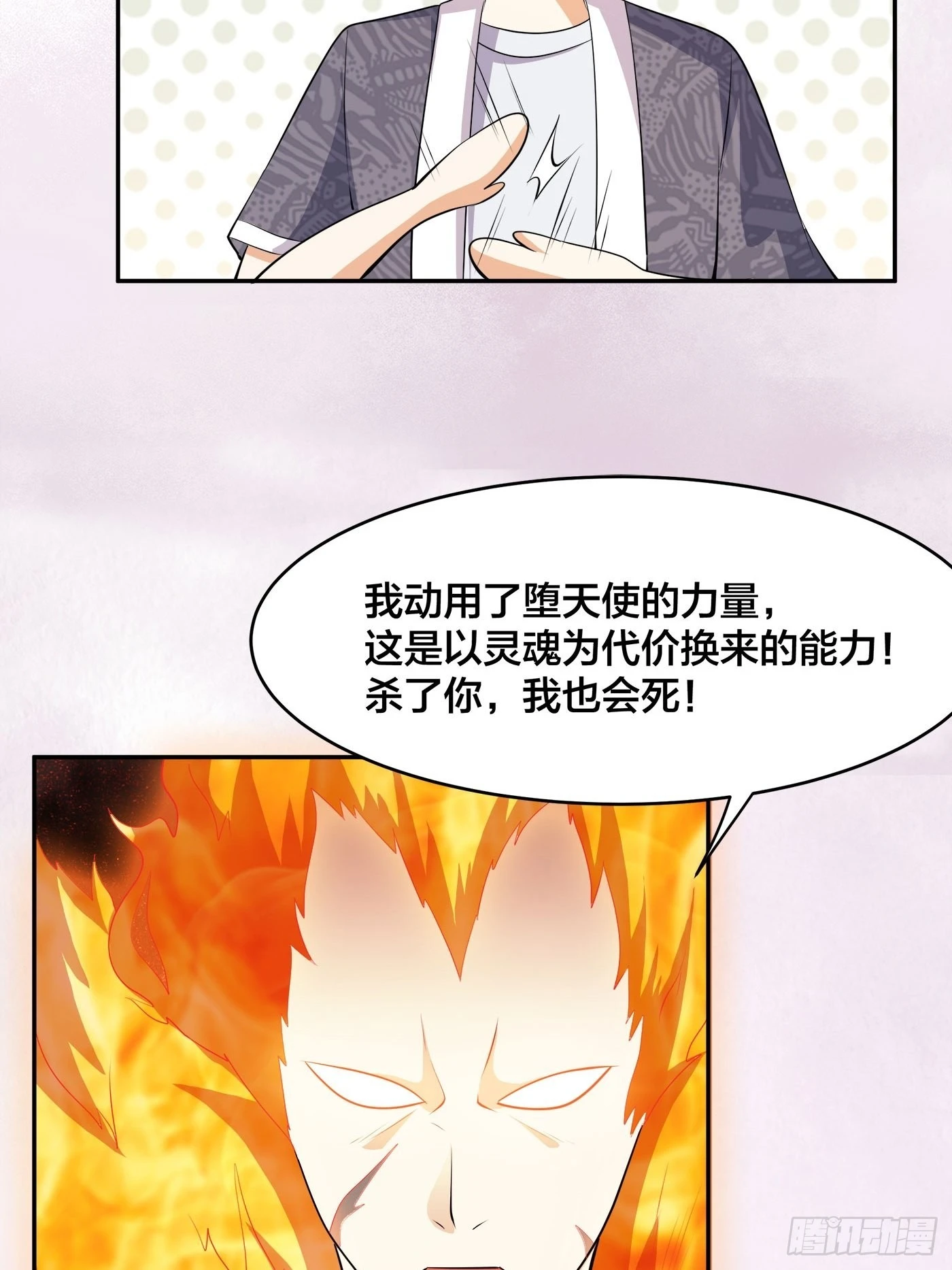 🍚修仙之人在都市 第163话 以性命为代价！ 第27页