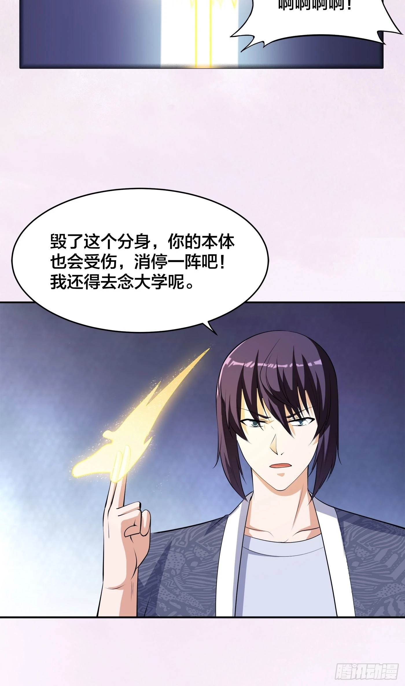 🍚修仙之人在都市 第165话 本姑娘才不是看上你 第15页