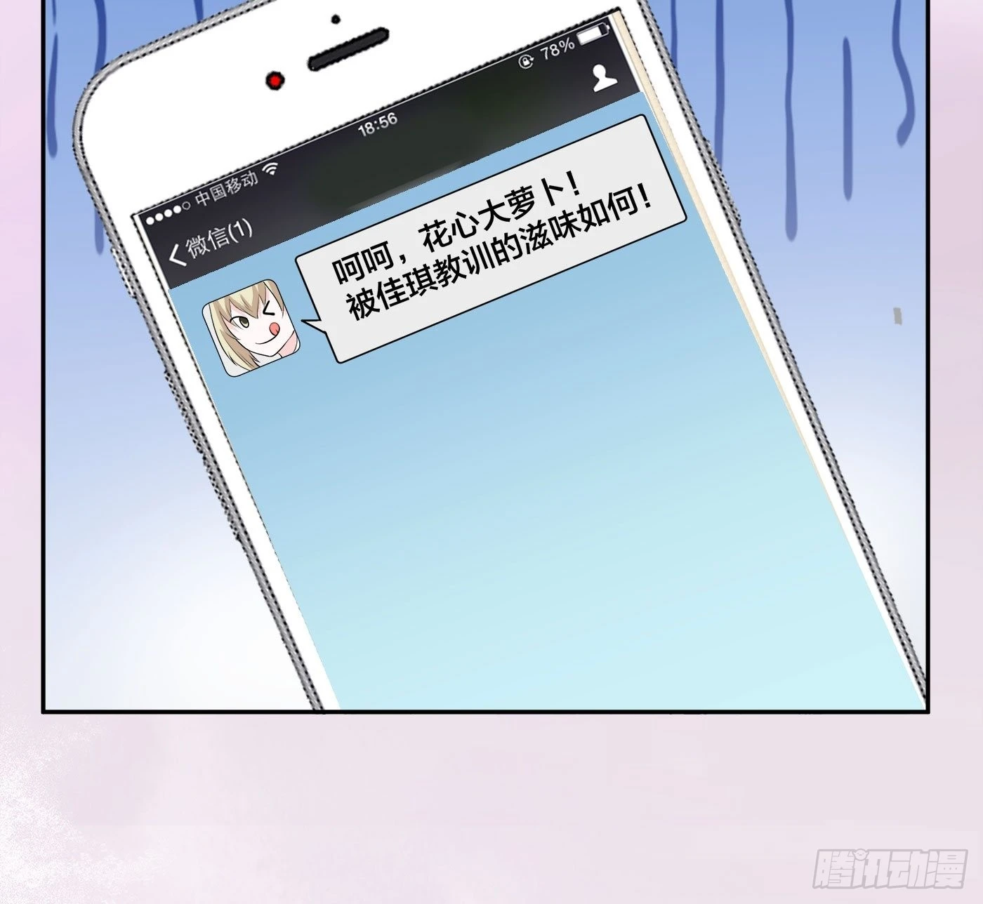 🍚修仙之人在都市 第165话 本姑娘才不是看上你 第18页