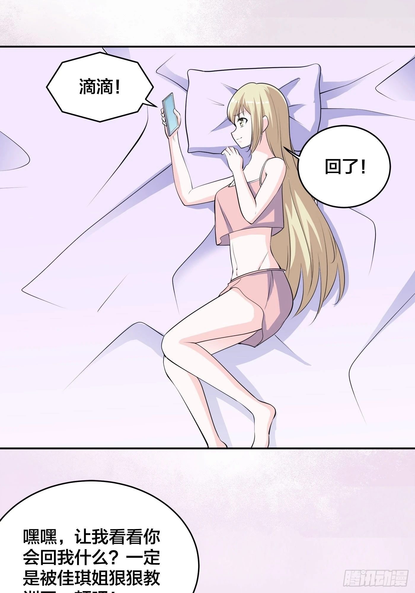 🍚修仙之人在都市 第165话 本姑娘才不是看上你 第23页