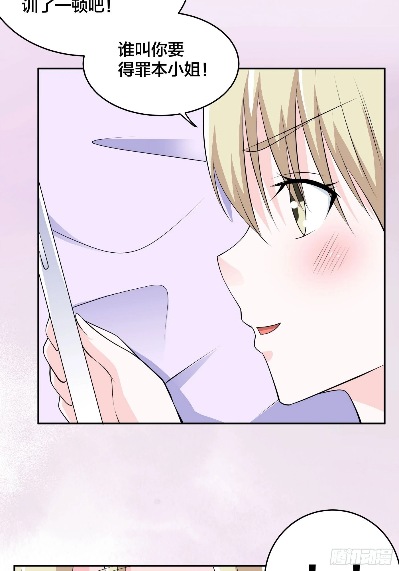 🍚修仙之人在都市 第165话 本姑娘才不是看上你 第24页