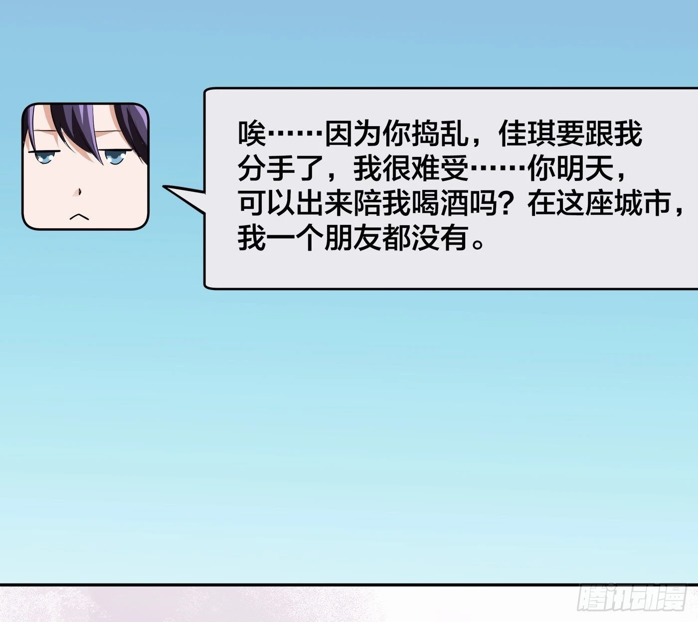 🍚修仙之人在都市 第165话 本姑娘才不是看上你 第26页