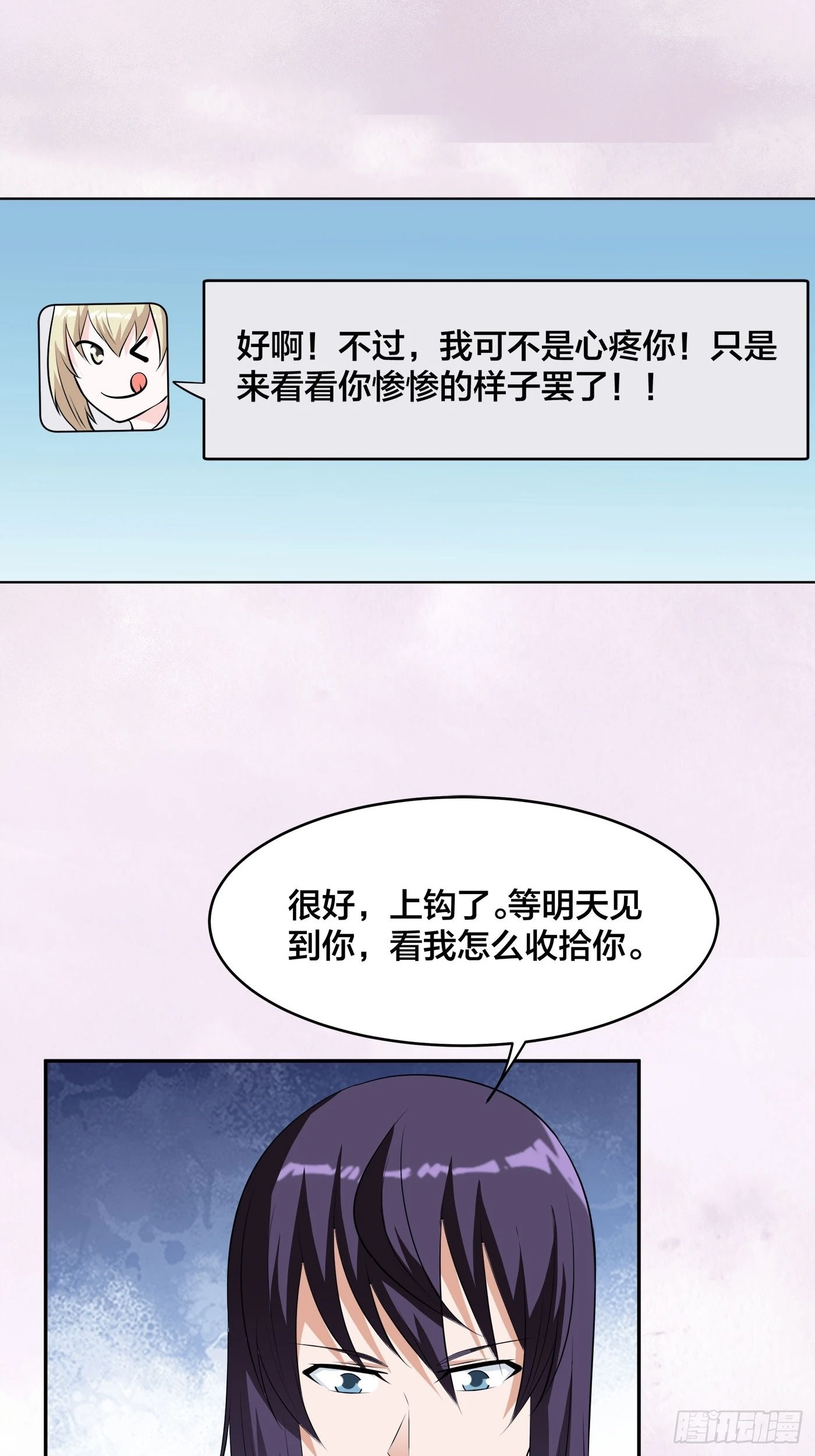🍚修仙之人在都市 第165话 本姑娘才不是看上你 第28页