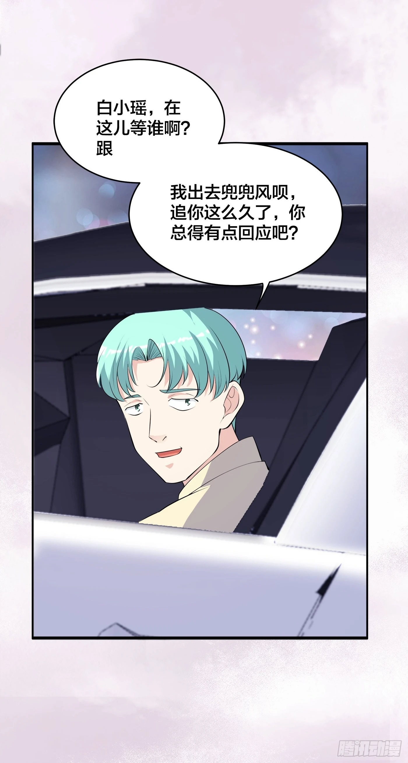 🍚修仙之人在都市 第165话 本姑娘才不是看上你 第33页