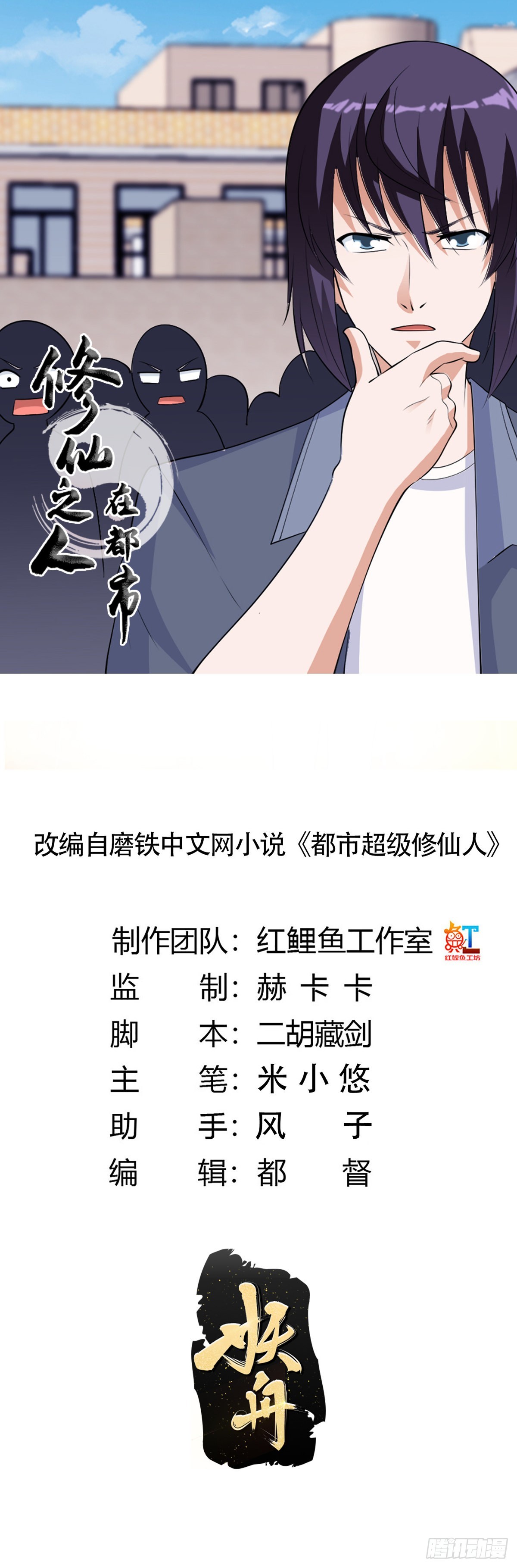 🍚修仙之人在都市 第167话 衣服都打破了！ 第1页
