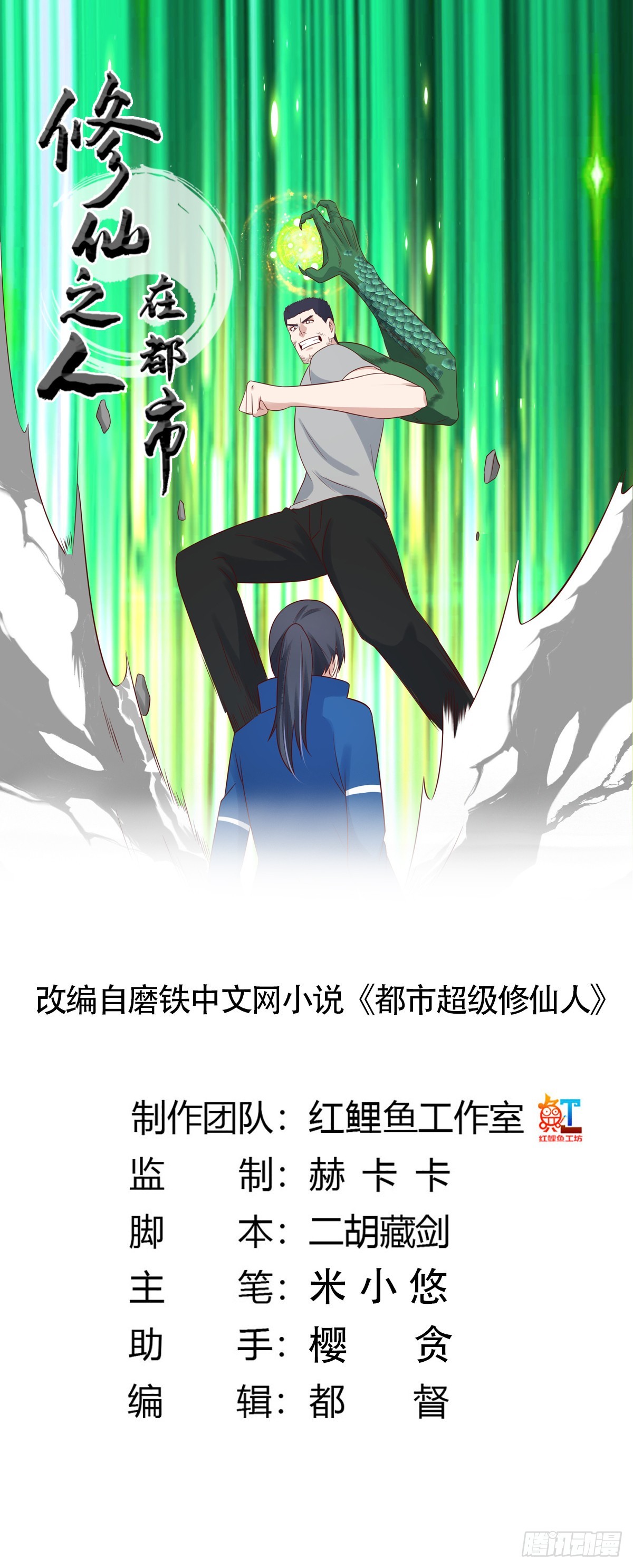 🍚修仙之人在都市 第17话 世事莫测无常 第1页
