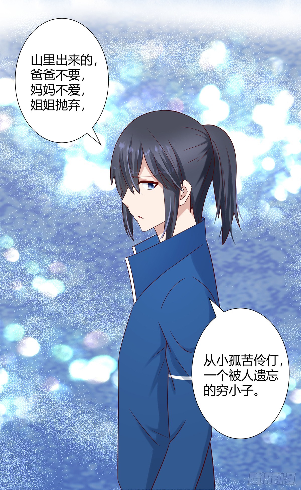 🍚修仙之人在都市 第17话 世事莫测无常 第17页