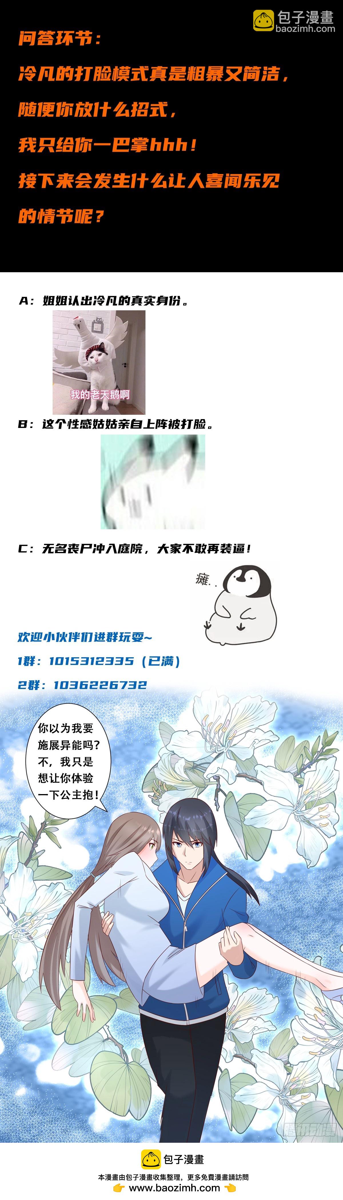 🍚修仙之人在都市 第17话 世事莫测无常 第18页