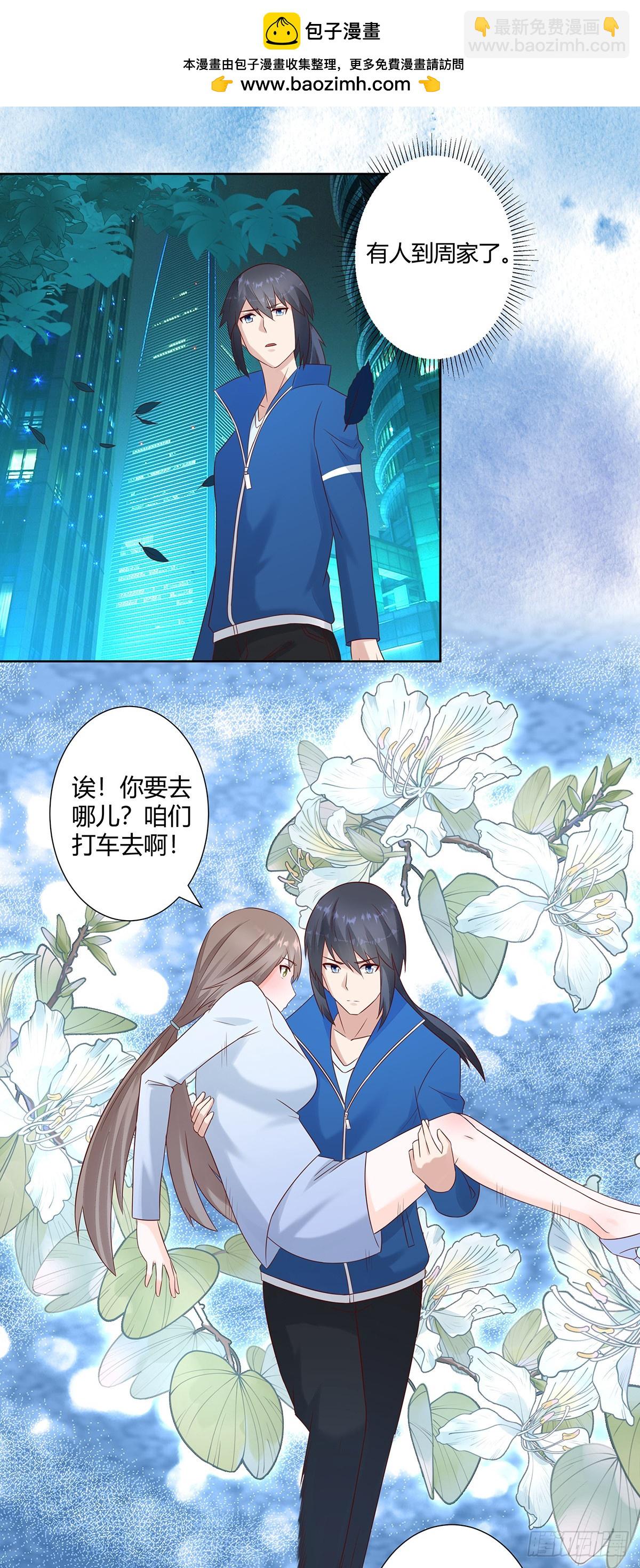 🍚修仙之人在都市 第17话 世事莫测无常 第2页