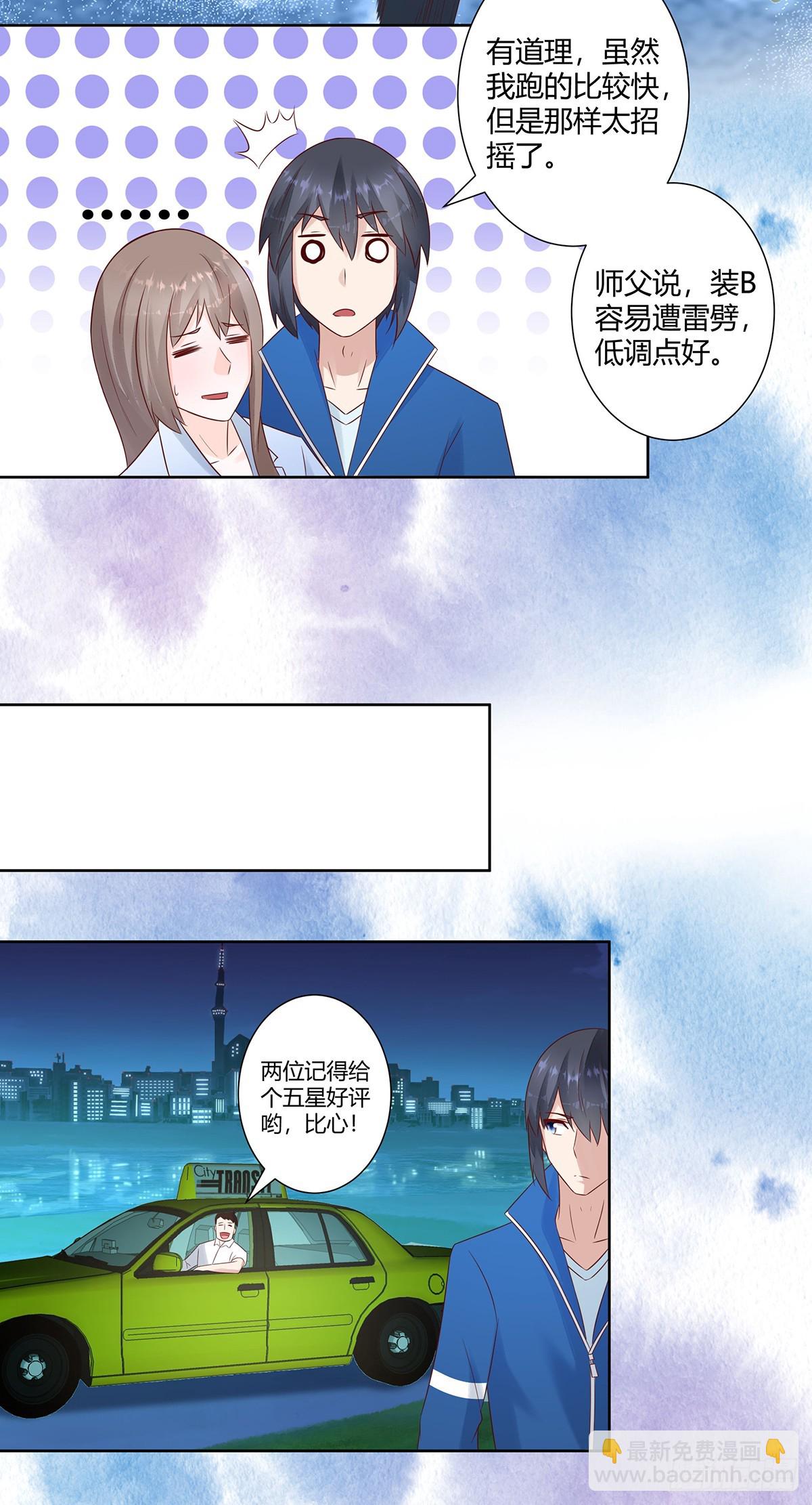 🍚修仙之人在都市 第17话 世事莫测无常 第3页