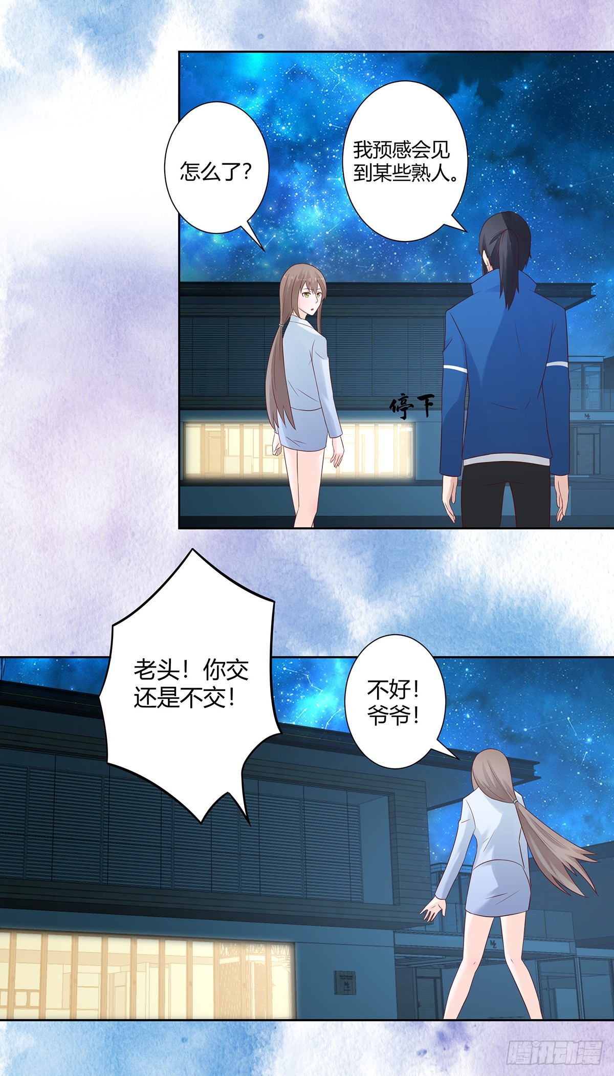 🍚修仙之人在都市 第17话 世事莫测无常 第4页
