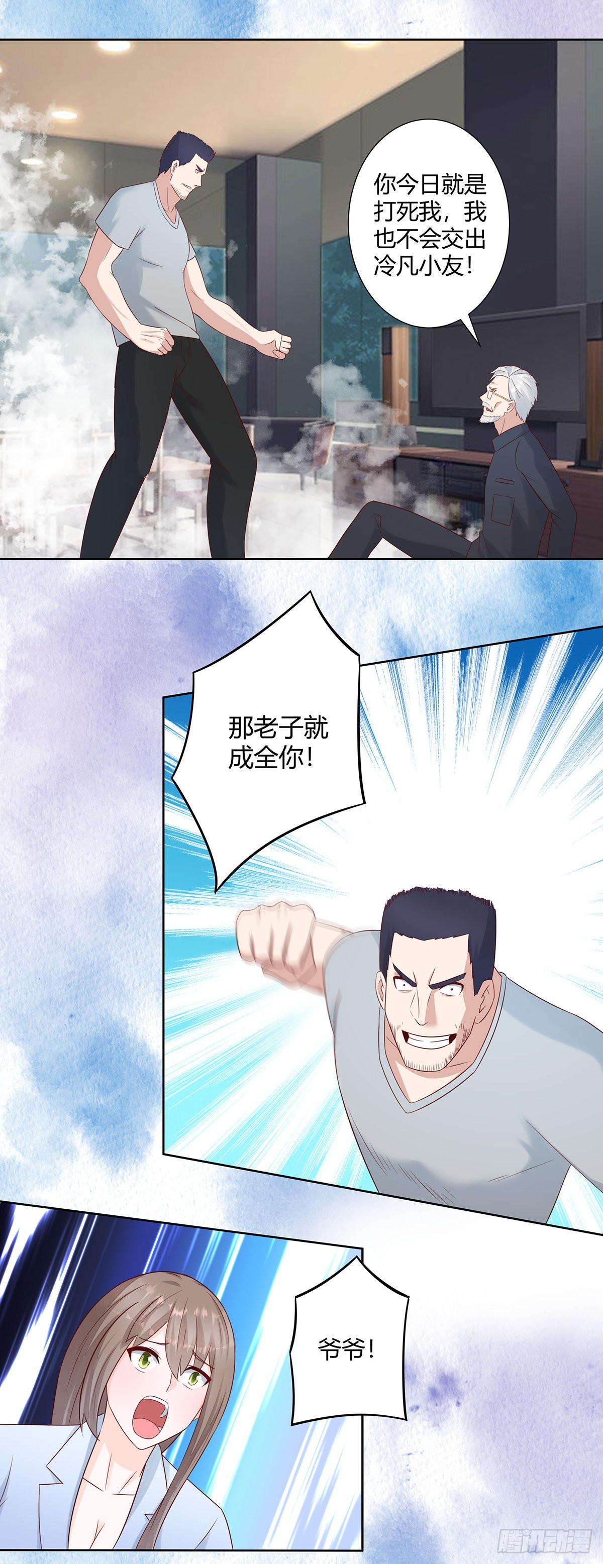 🍚修仙之人在都市 第17话 世事莫测无常 第5页
