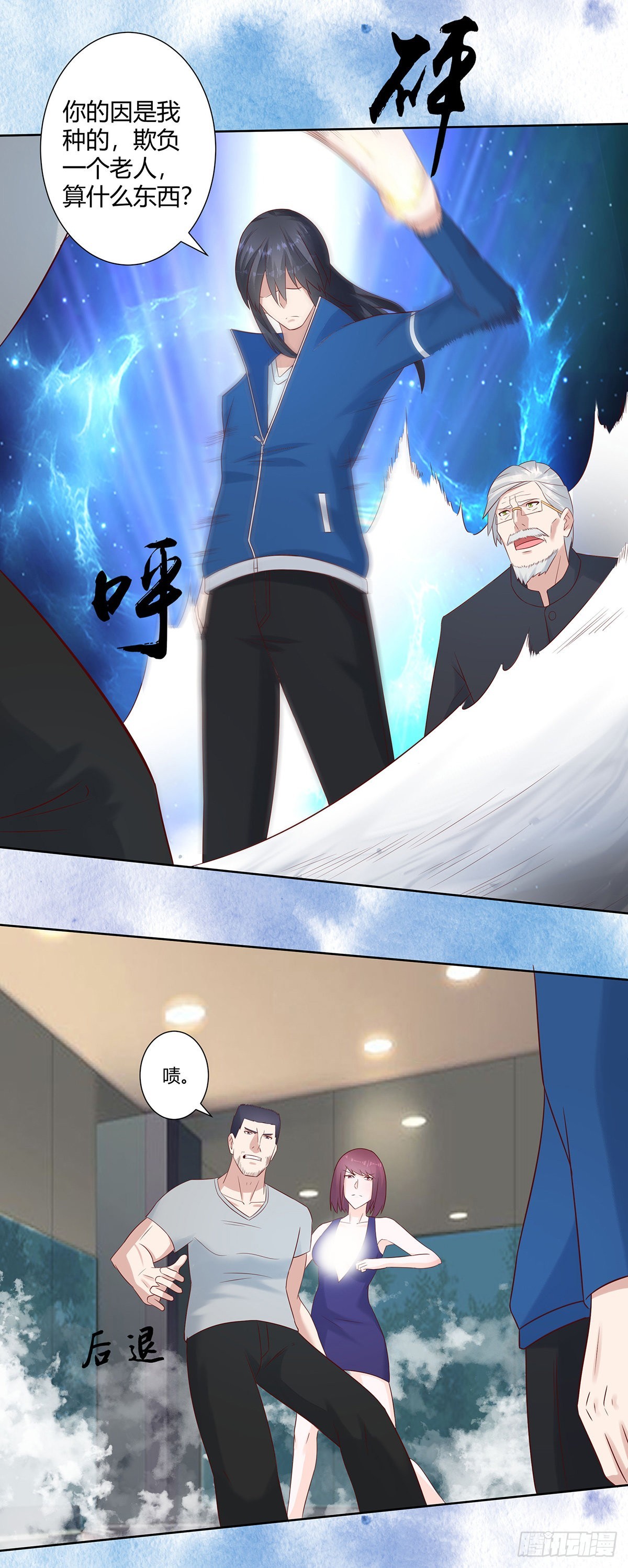 🍚修仙之人在都市 第17话 世事莫测无常 第6页