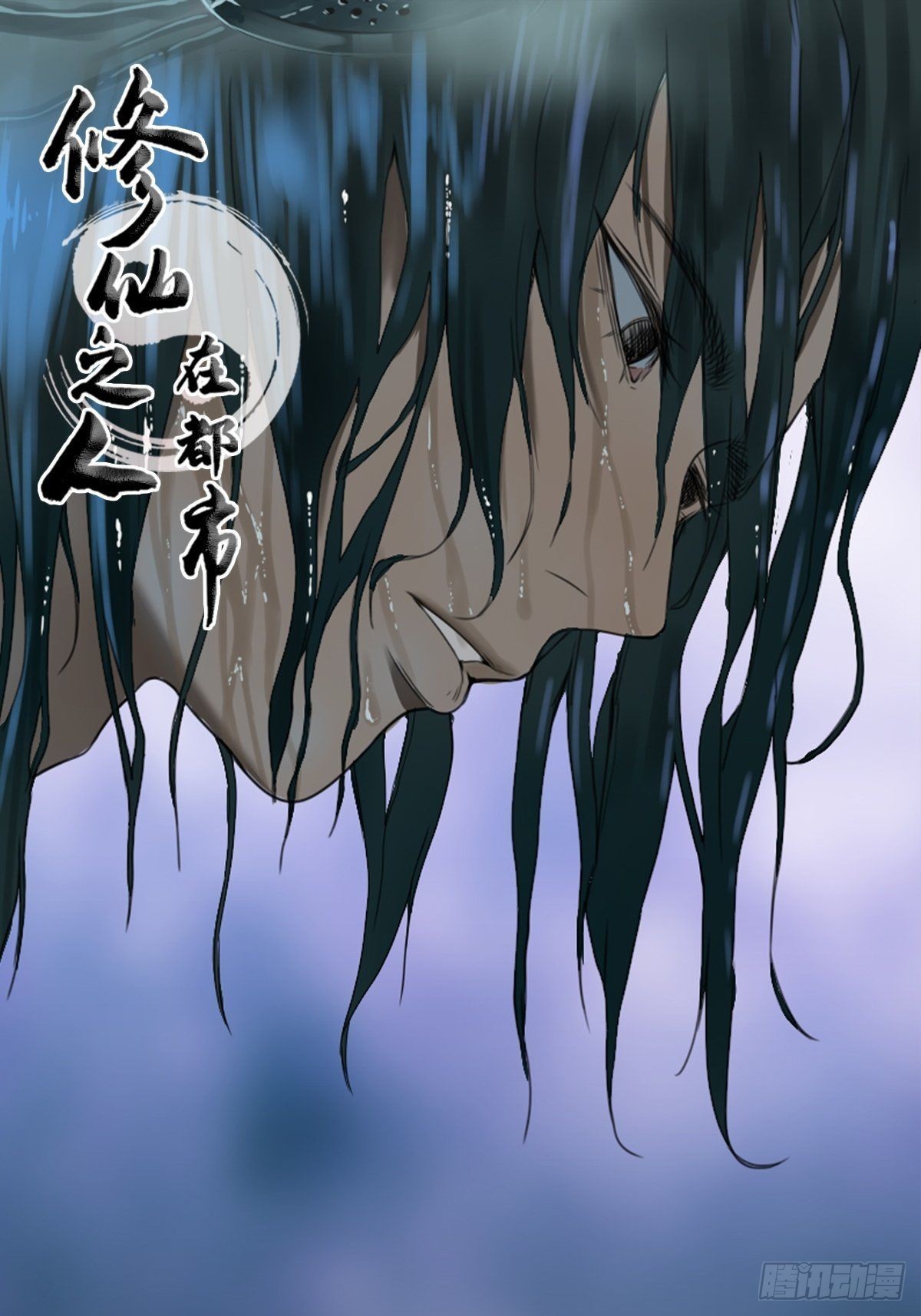 🍚修仙之人在都市 第171话 他的难题 第1页