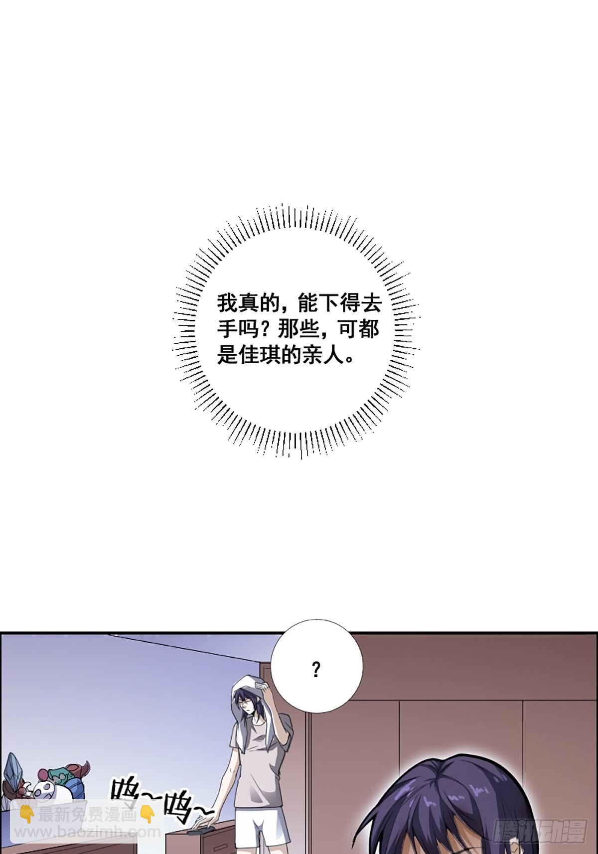 🍚修仙之人在都市 第171话 他的难题 第17页