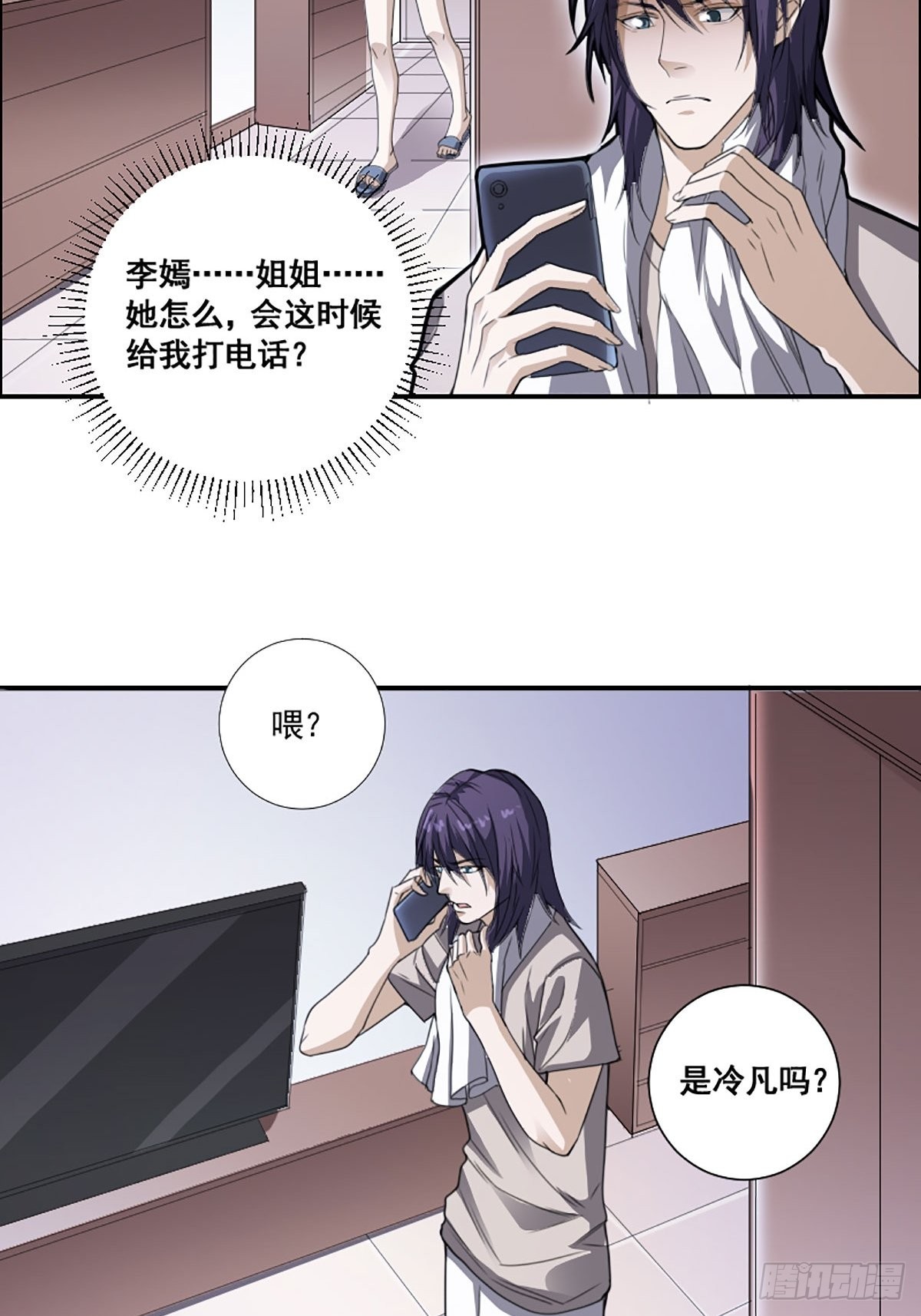 🍚修仙之人在都市 第171话 他的难题 第18页