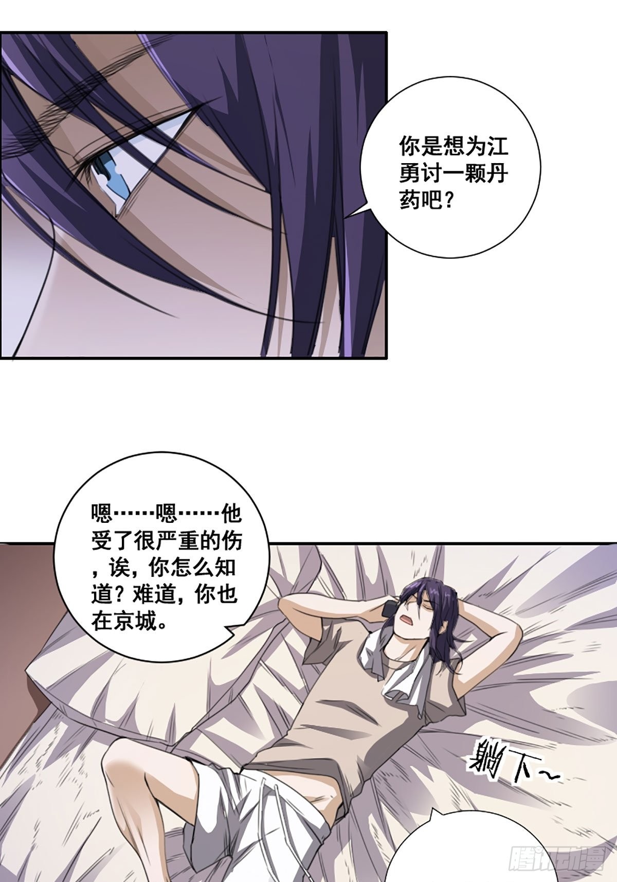 🍚修仙之人在都市 第171话 他的难题 第21页