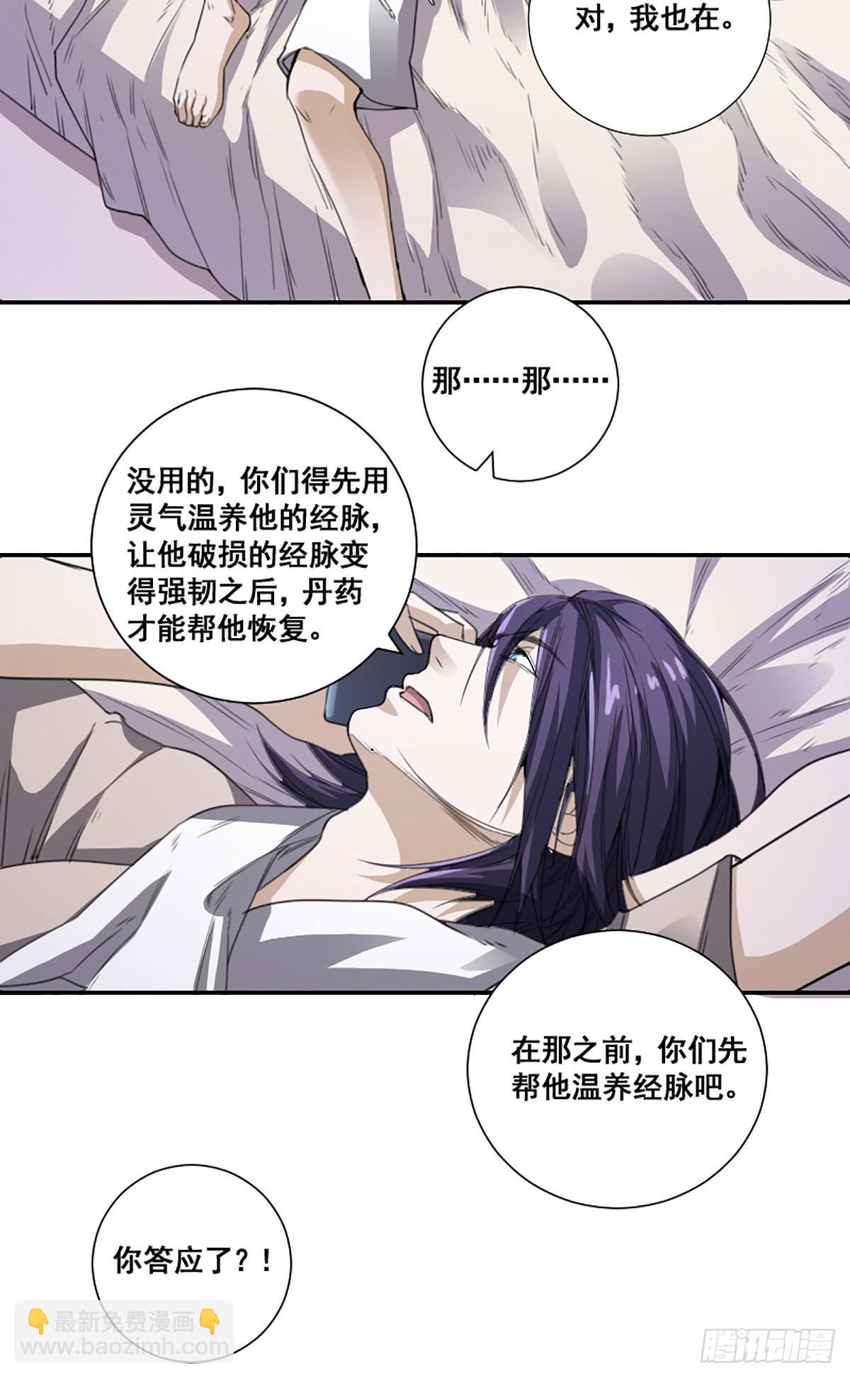 🍚修仙之人在都市 第171话 他的难题 第22页