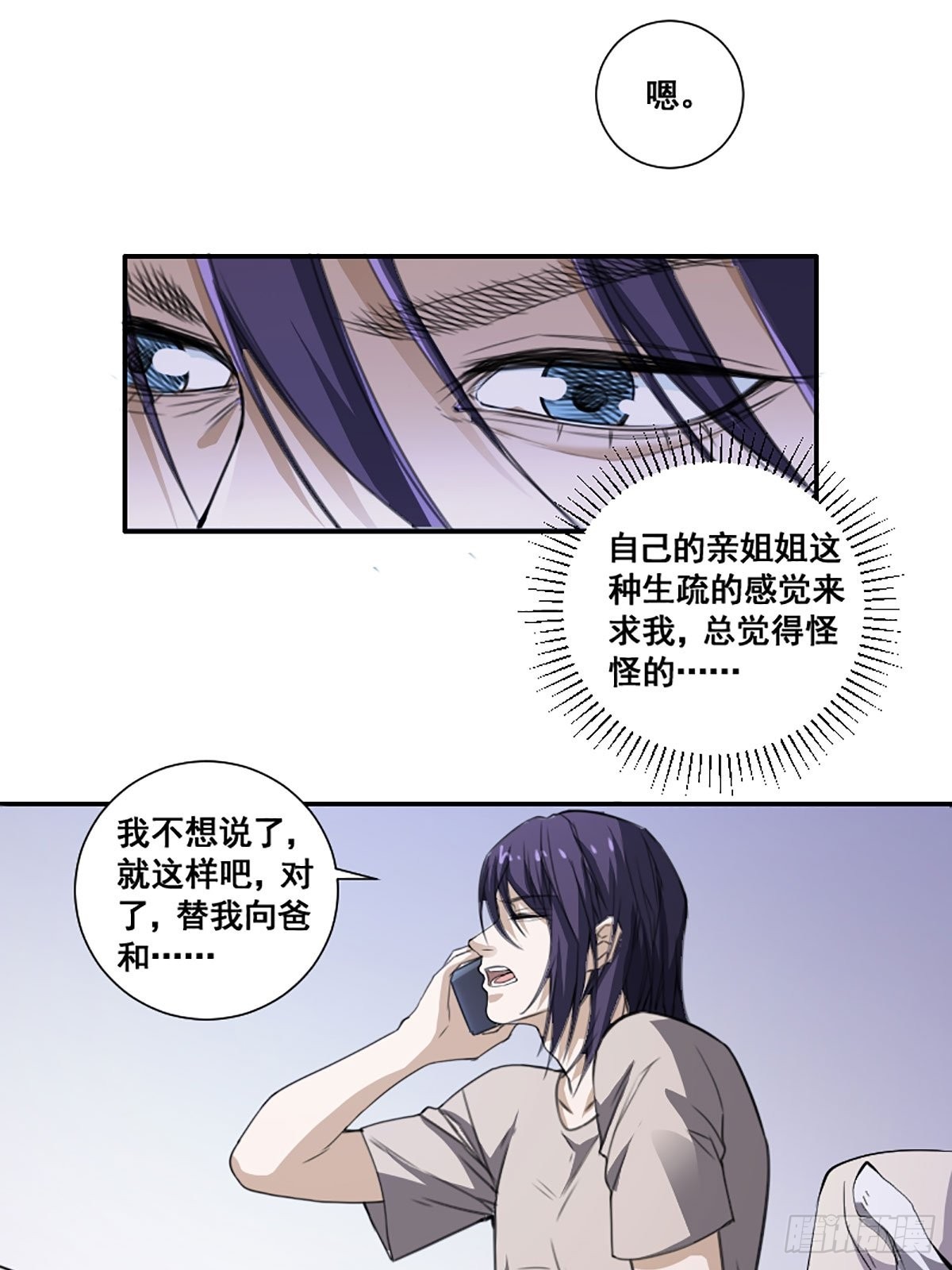 🍚修仙之人在都市 第171话 他的难题 第23页