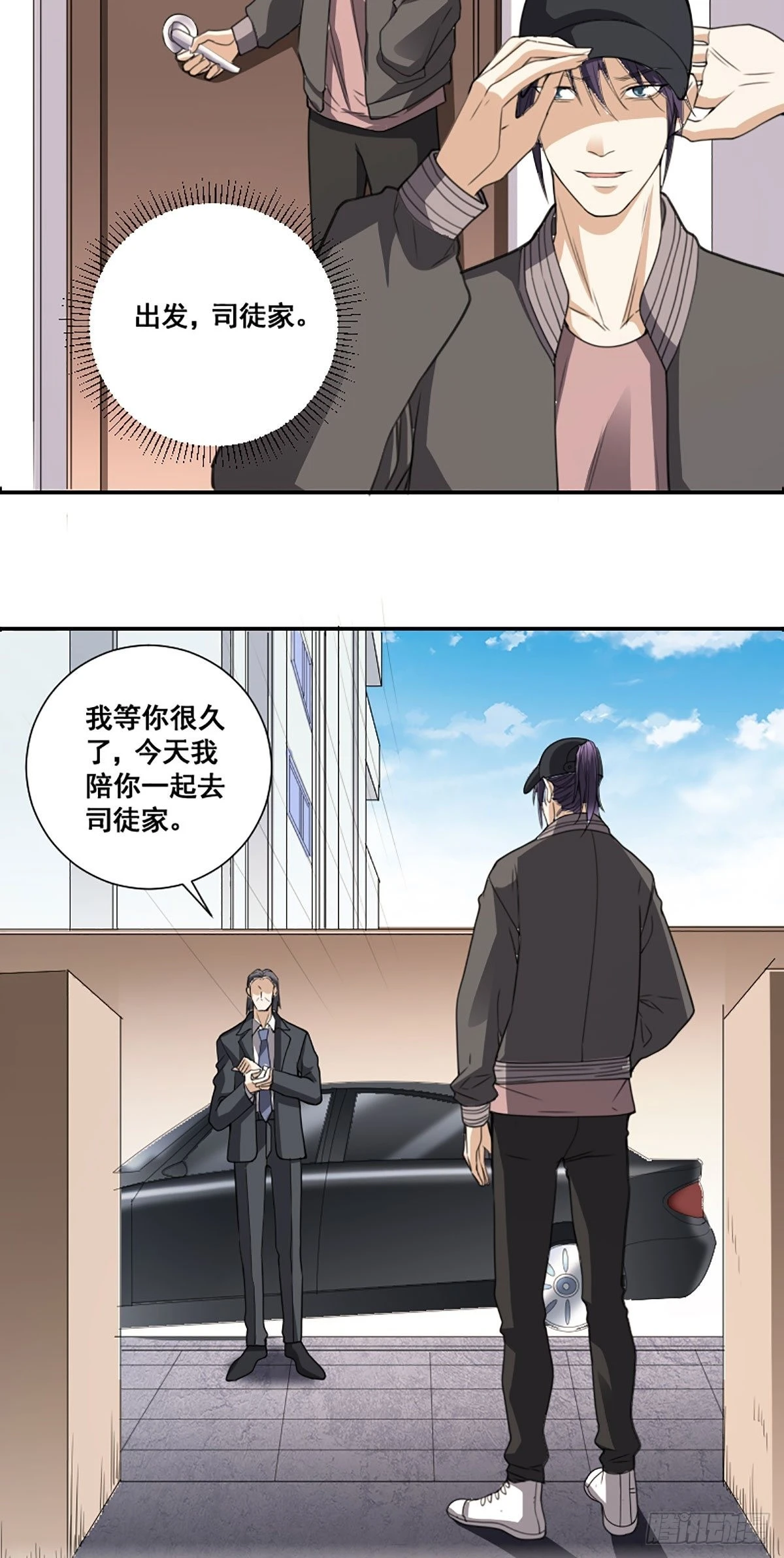 🍚修仙之人在都市 第171话 他的难题 第29页