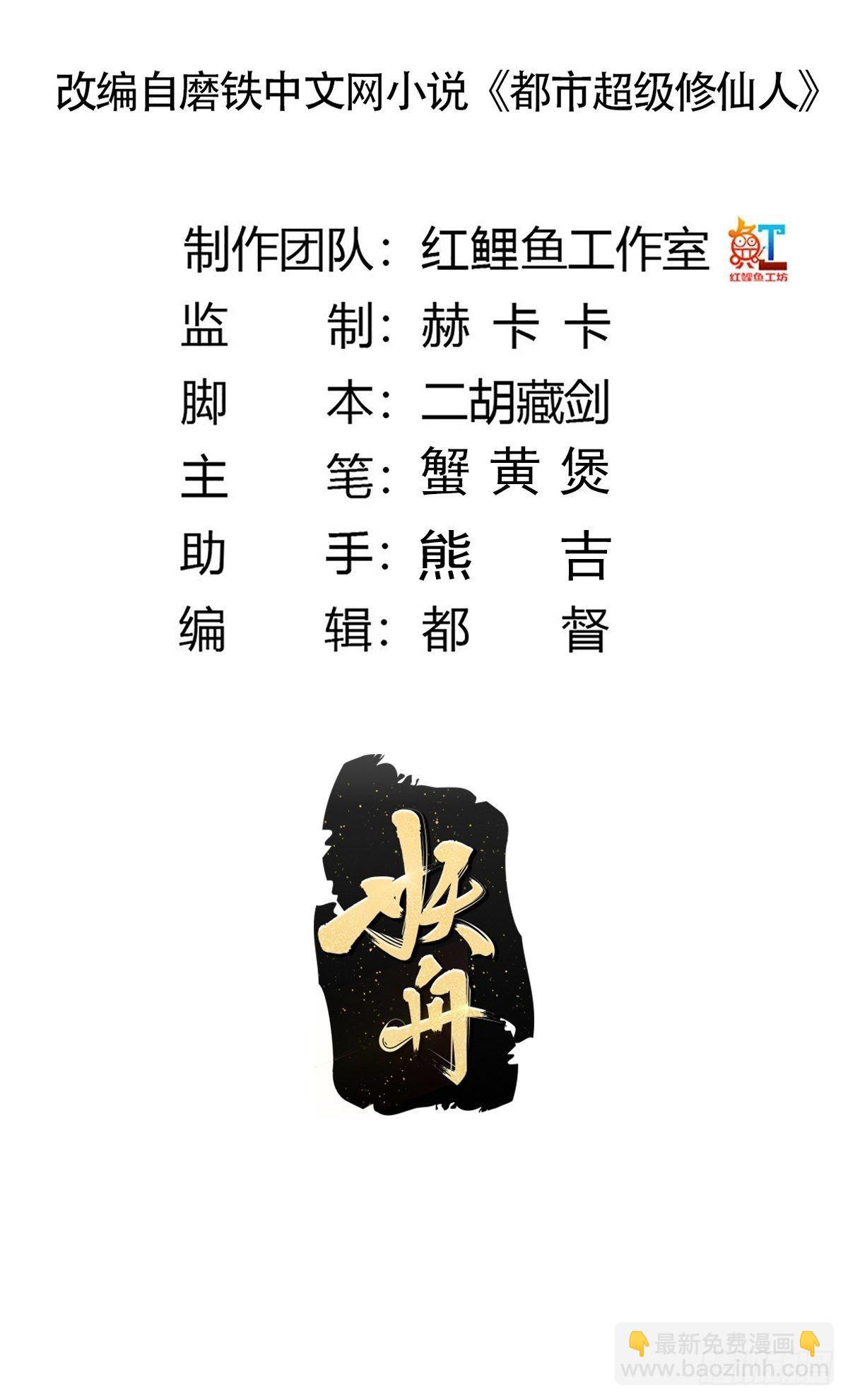 🍚修仙之人在都市 第171话 他的难题 第3页