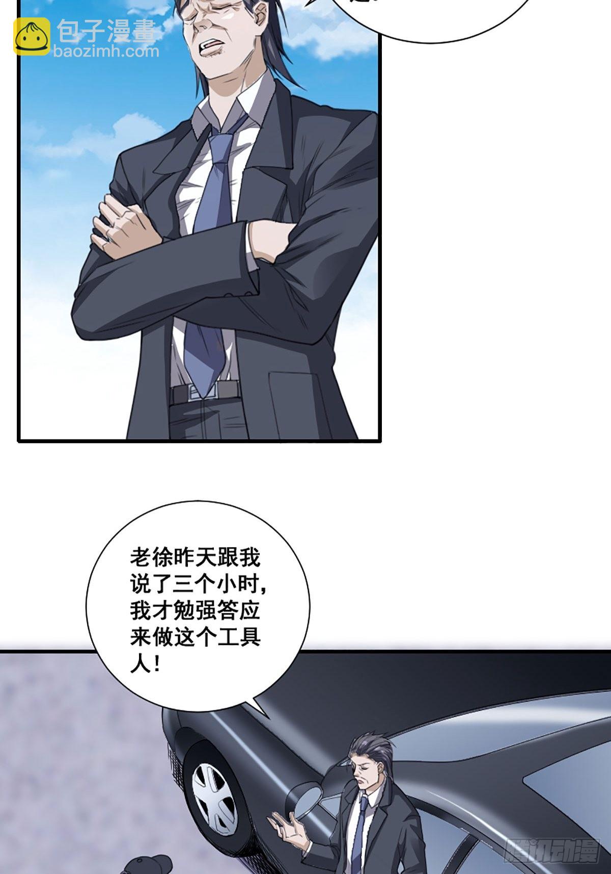 🍚修仙之人在都市 第171话 他的难题 第31页