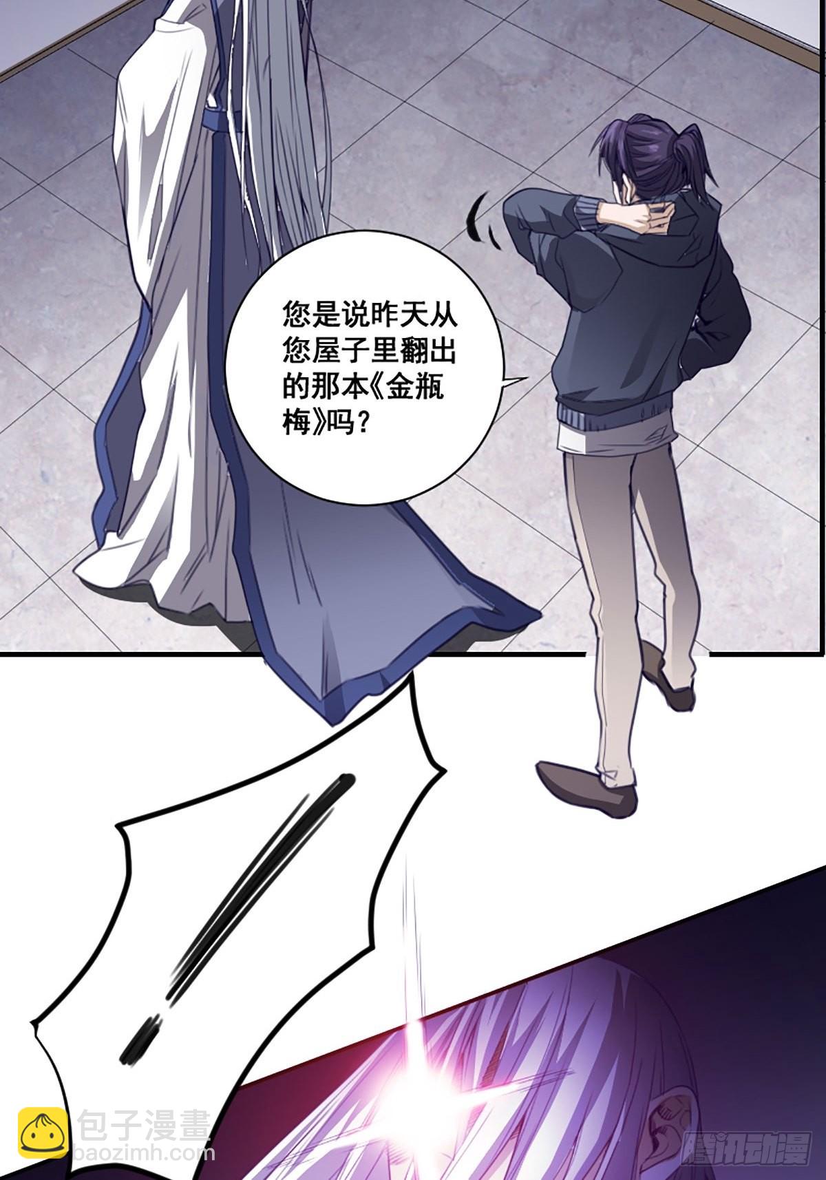 🍚修仙之人在都市 第171话 他的难题 第5页