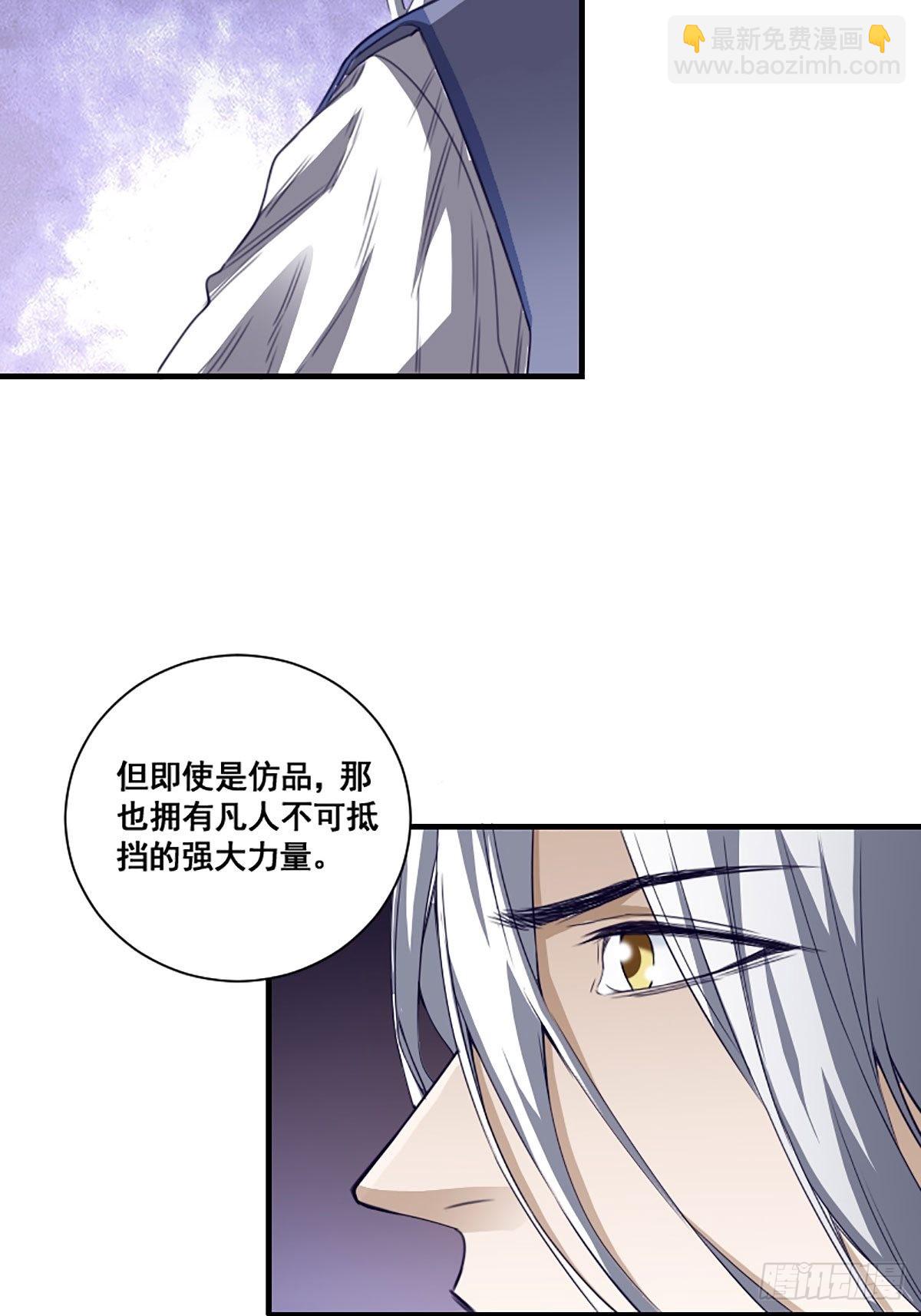 🍚修仙之人在都市 第171话 他的难题 第8页